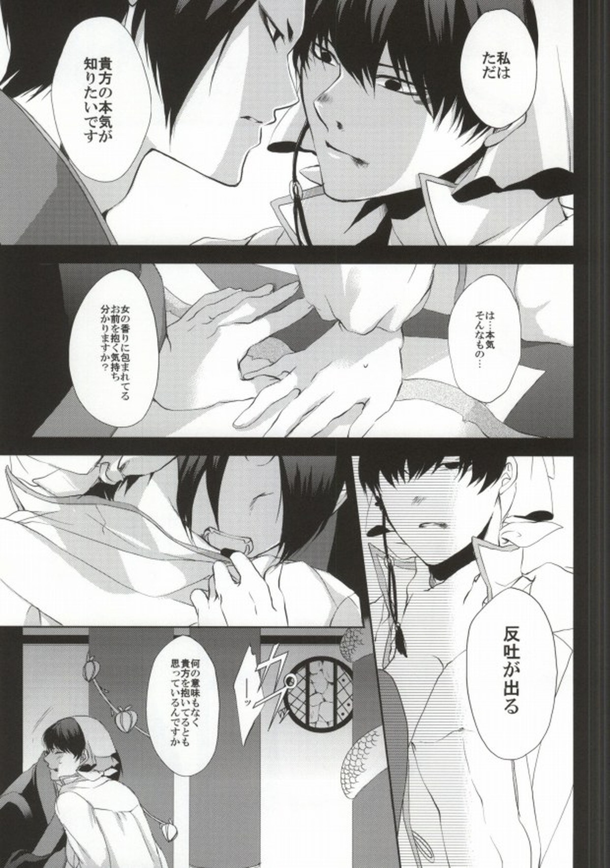 噛まれた暁には既にお前のもの【鬼灯の冷徹/鬼白】 page 18
