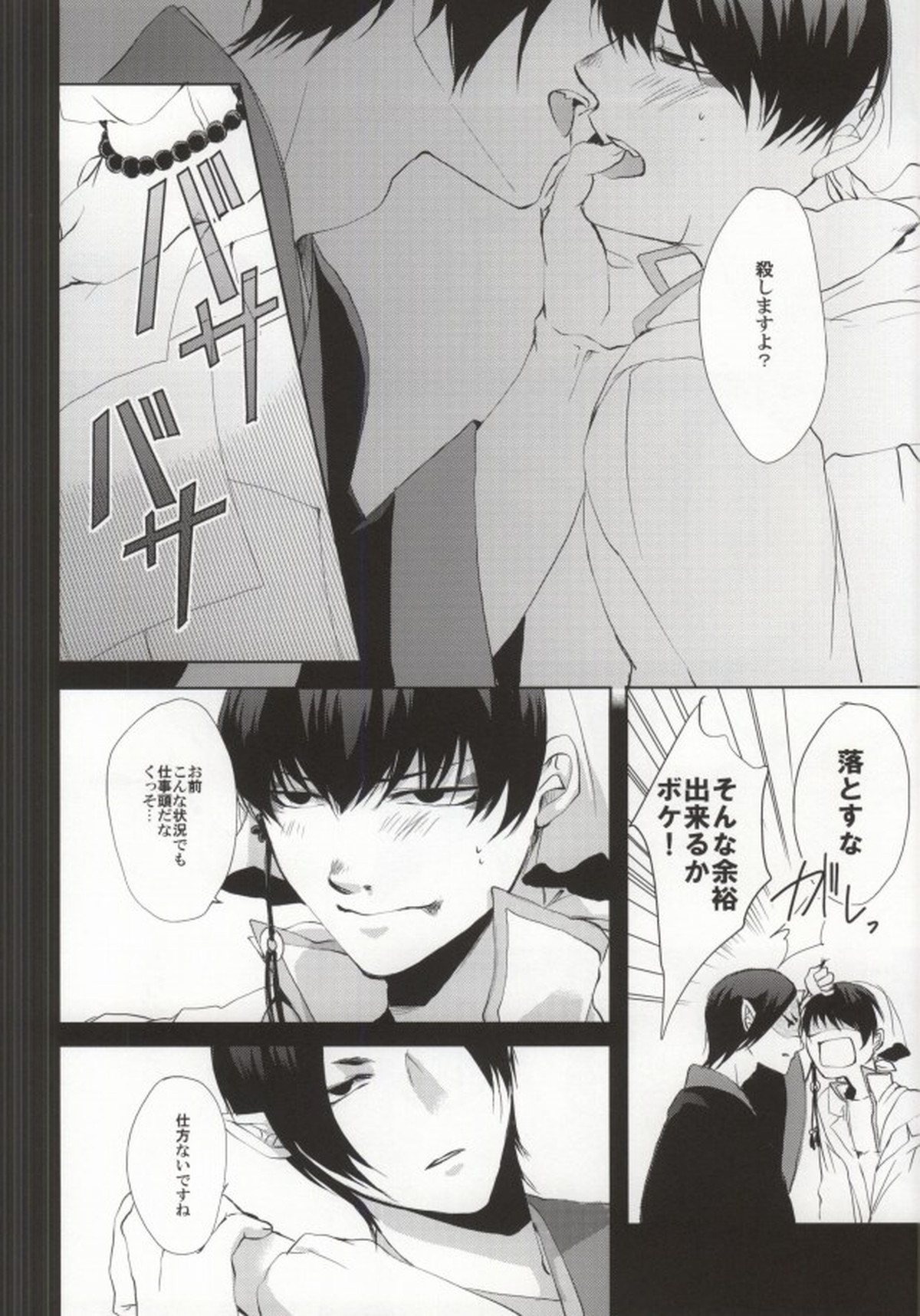 噛まれた暁には既にお前のもの【鬼灯の冷徹/鬼白】 page 19