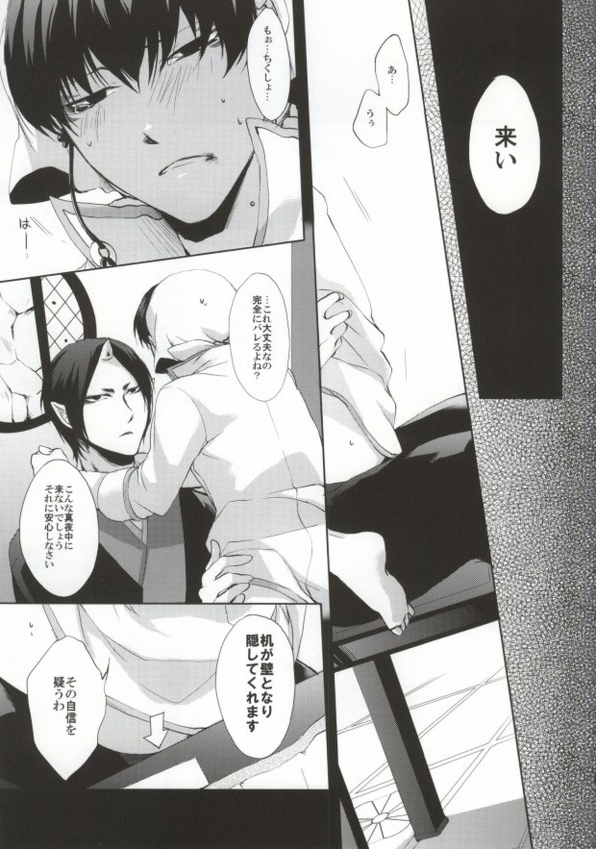 噛まれた暁には既にお前のもの【鬼灯の冷徹/鬼白】 page 20