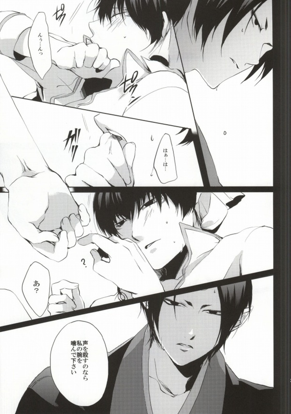 噛まれた暁には既にお前のもの【鬼灯の冷徹/鬼白】 page 24