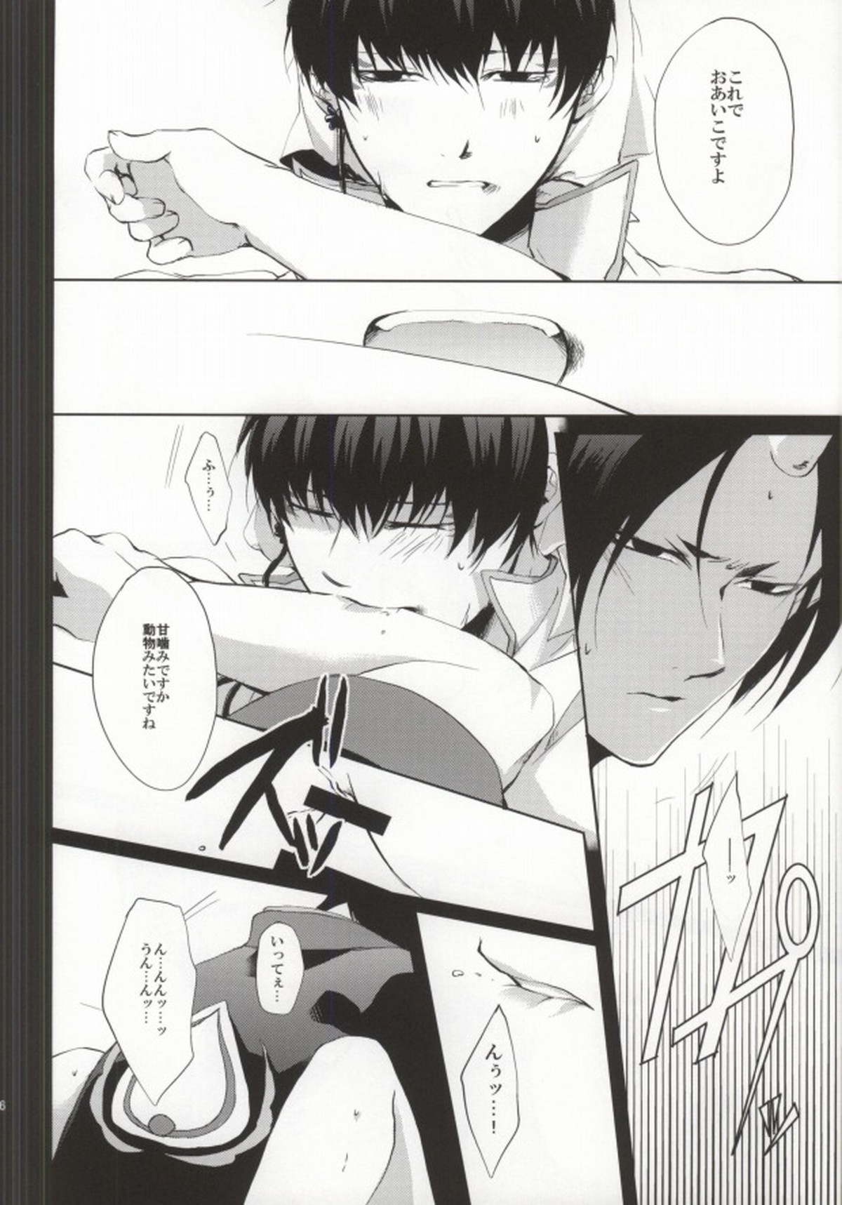 噛まれた暁には既にお前のもの【鬼灯の冷徹/鬼白】 page 25