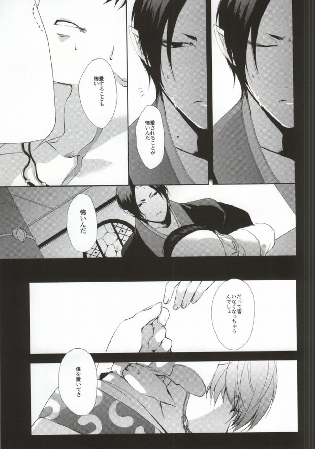 噛まれた暁には既にお前のもの【鬼灯の冷徹/鬼白】 page 26