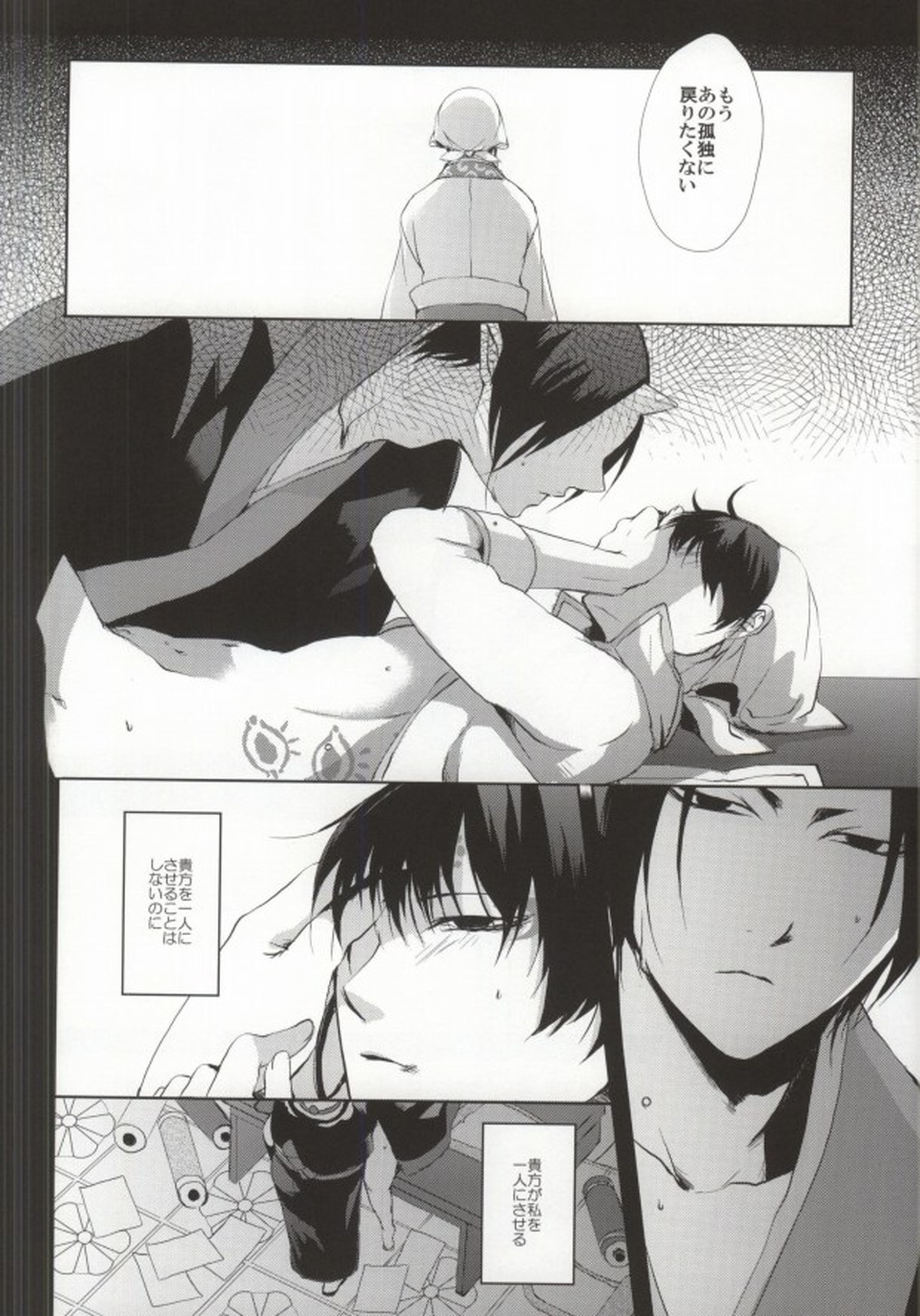 噛まれた暁には既にお前のもの【鬼灯の冷徹/鬼白】 page 27