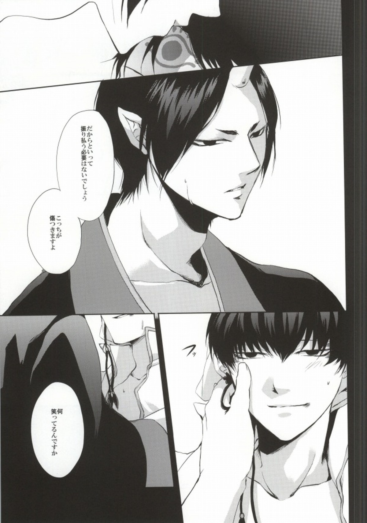 噛まれた暁には既にお前のもの【鬼灯の冷徹/鬼白】 page 28