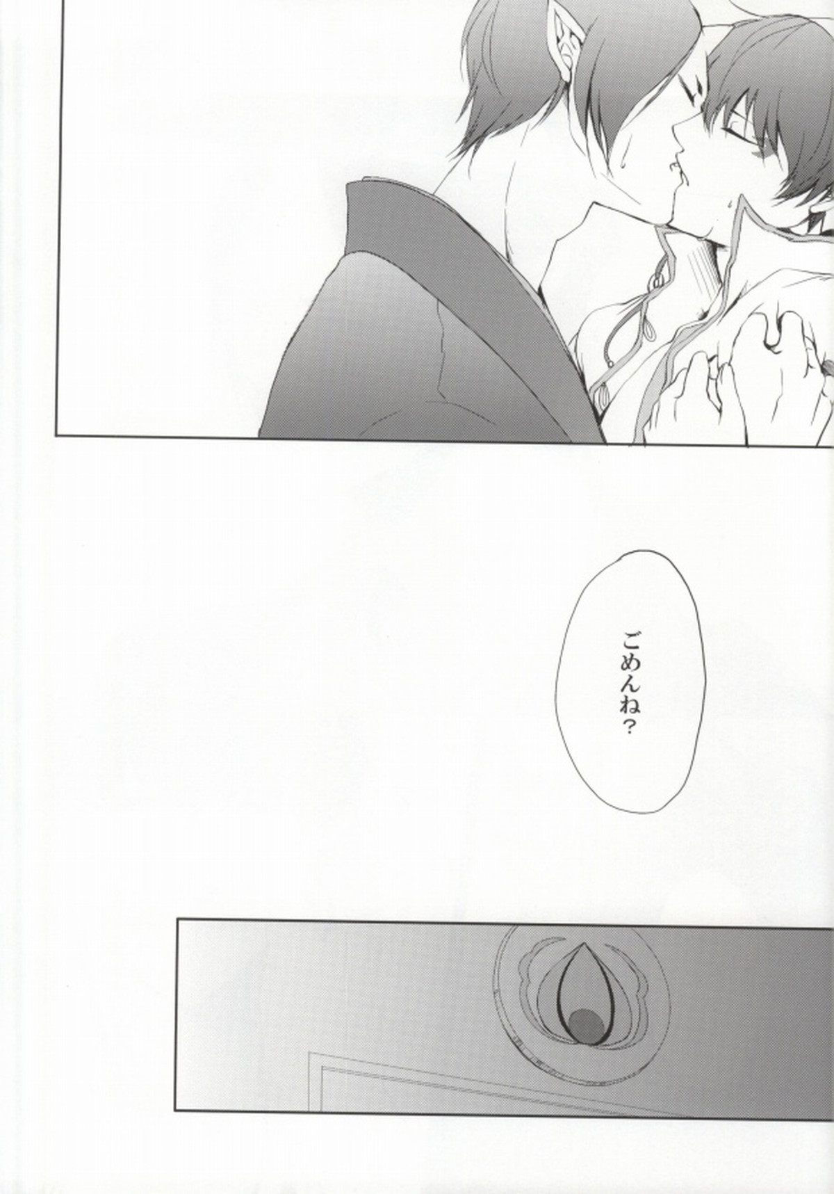 噛まれた暁には既にお前のもの【鬼灯の冷徹/鬼白】 page 29