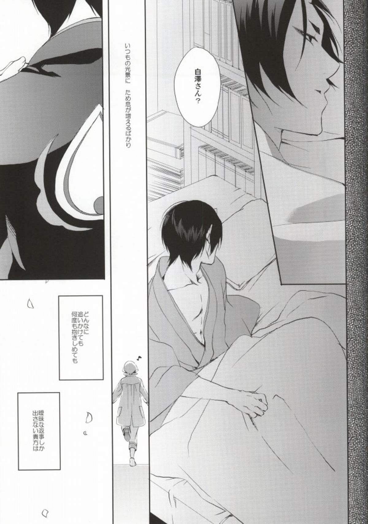 噛まれた暁には既にお前のもの【鬼灯の冷徹/鬼白】 page 30