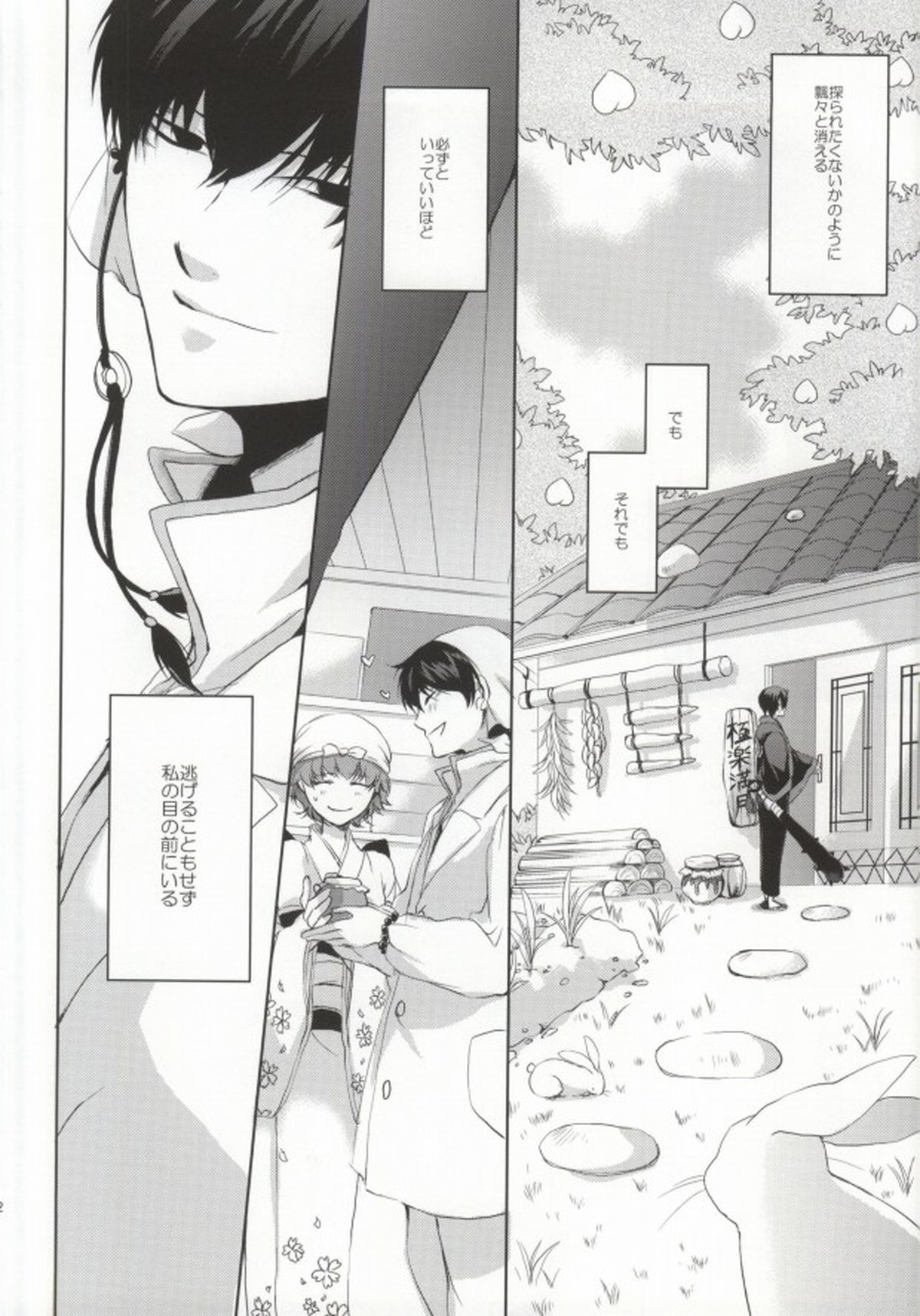 噛まれた暁には既にお前のもの【鬼灯の冷徹/鬼白】 page 31