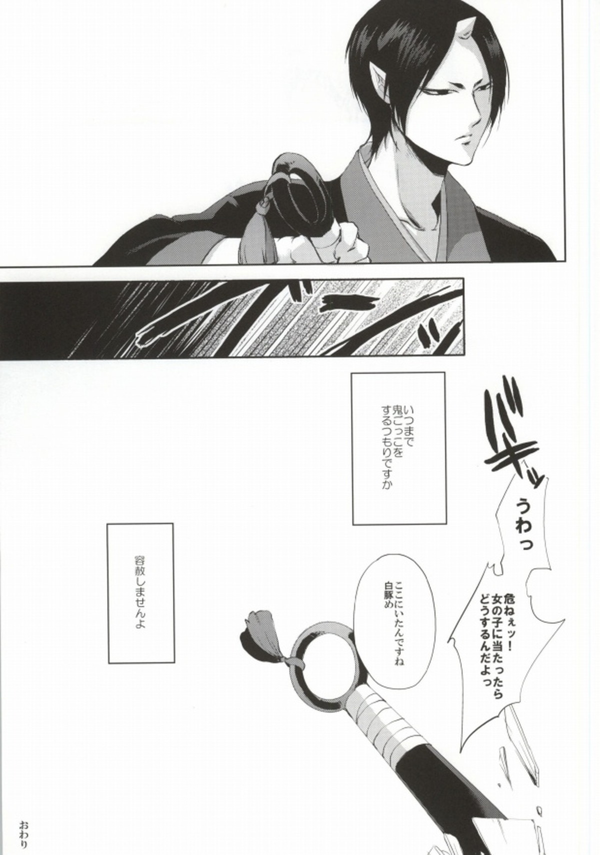 噛まれた暁には既にお前のもの【鬼灯の冷徹/鬼白】 page 32