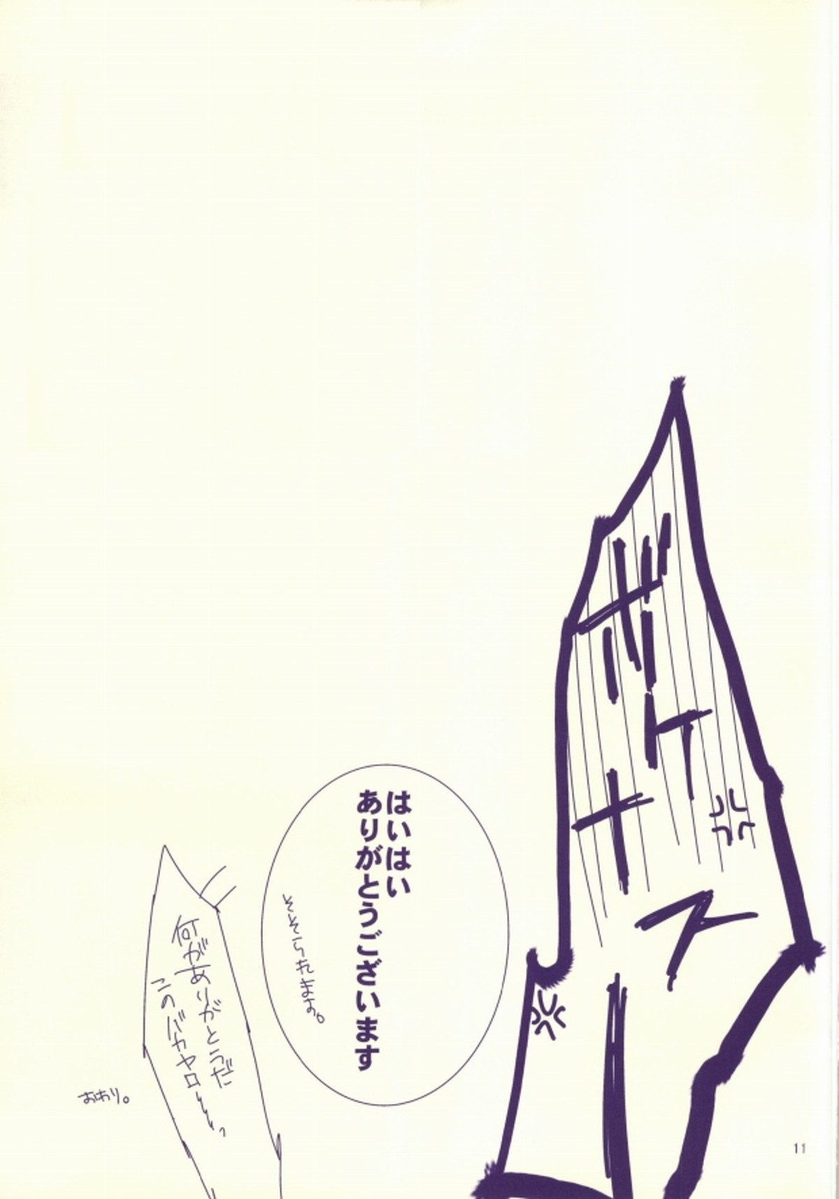 白澤さんが私のやりたいプレイをやらせてくれる本【鬼灯の冷徹/鬼白】 page 11