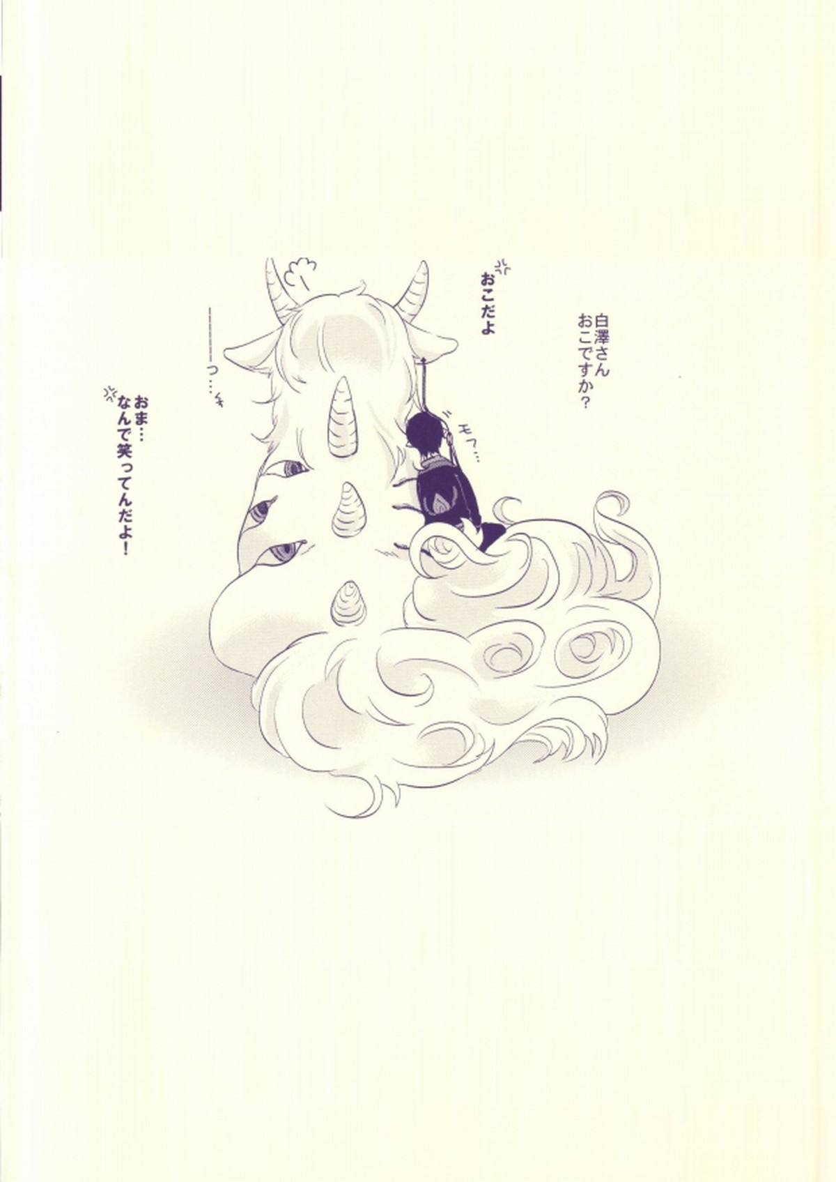 白澤さんが私のやりたいプレイをやらせてくれる本【鬼灯の冷徹/鬼白】 page 12