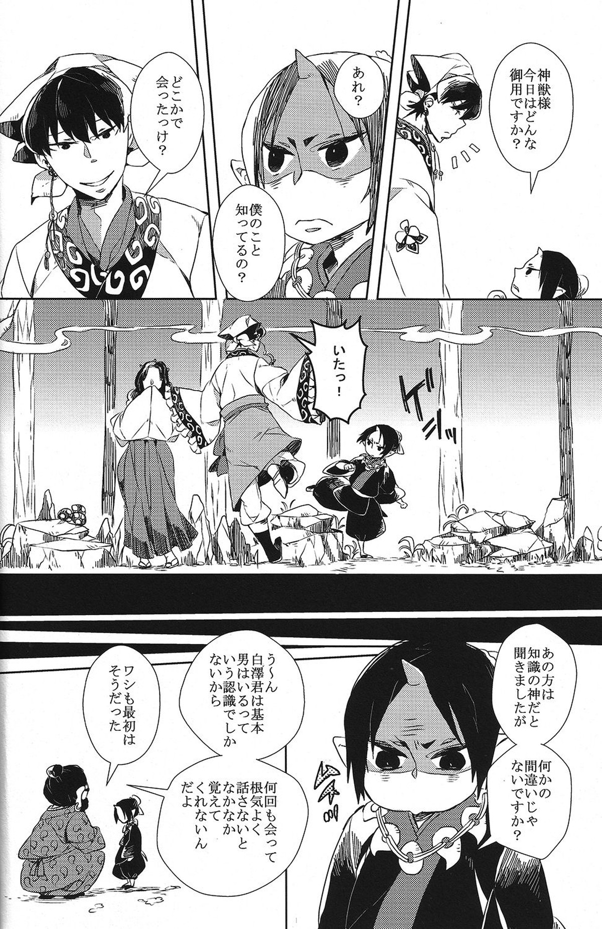 はたしてどちらが亡者だったのか【鬼灯の冷徹/鬼白】 page 11