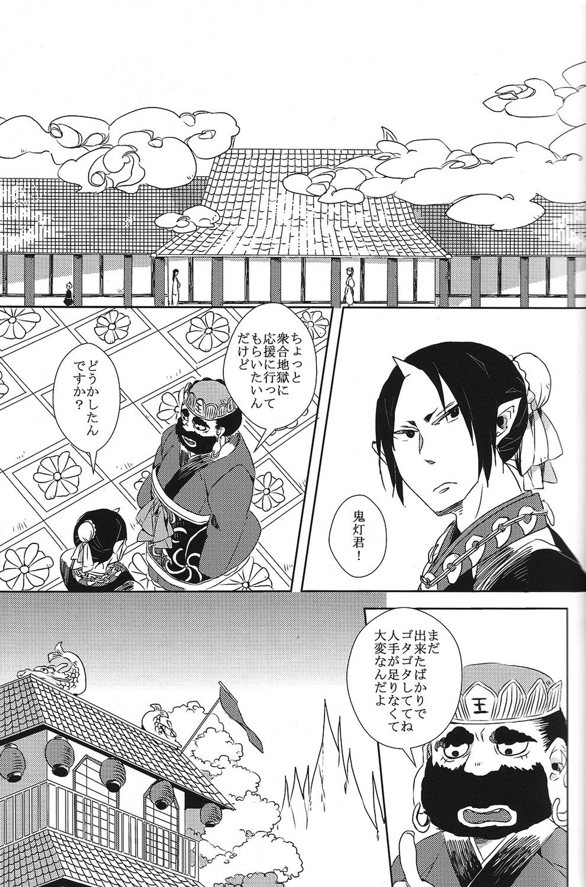 はたしてどちらが亡者だったのか【鬼灯の冷徹/鬼白】 page 12