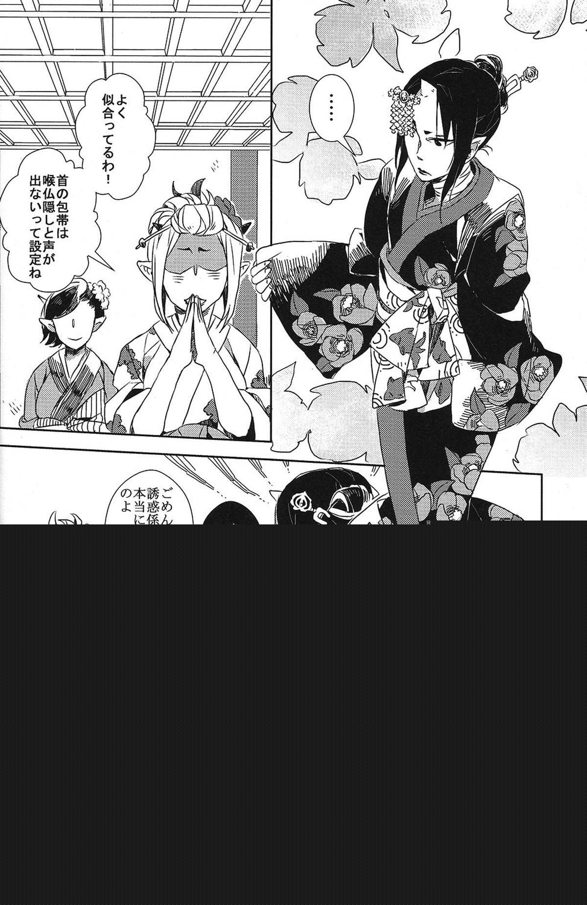 はたしてどちらが亡者だったのか【鬼灯の冷徹/鬼白】 page 13