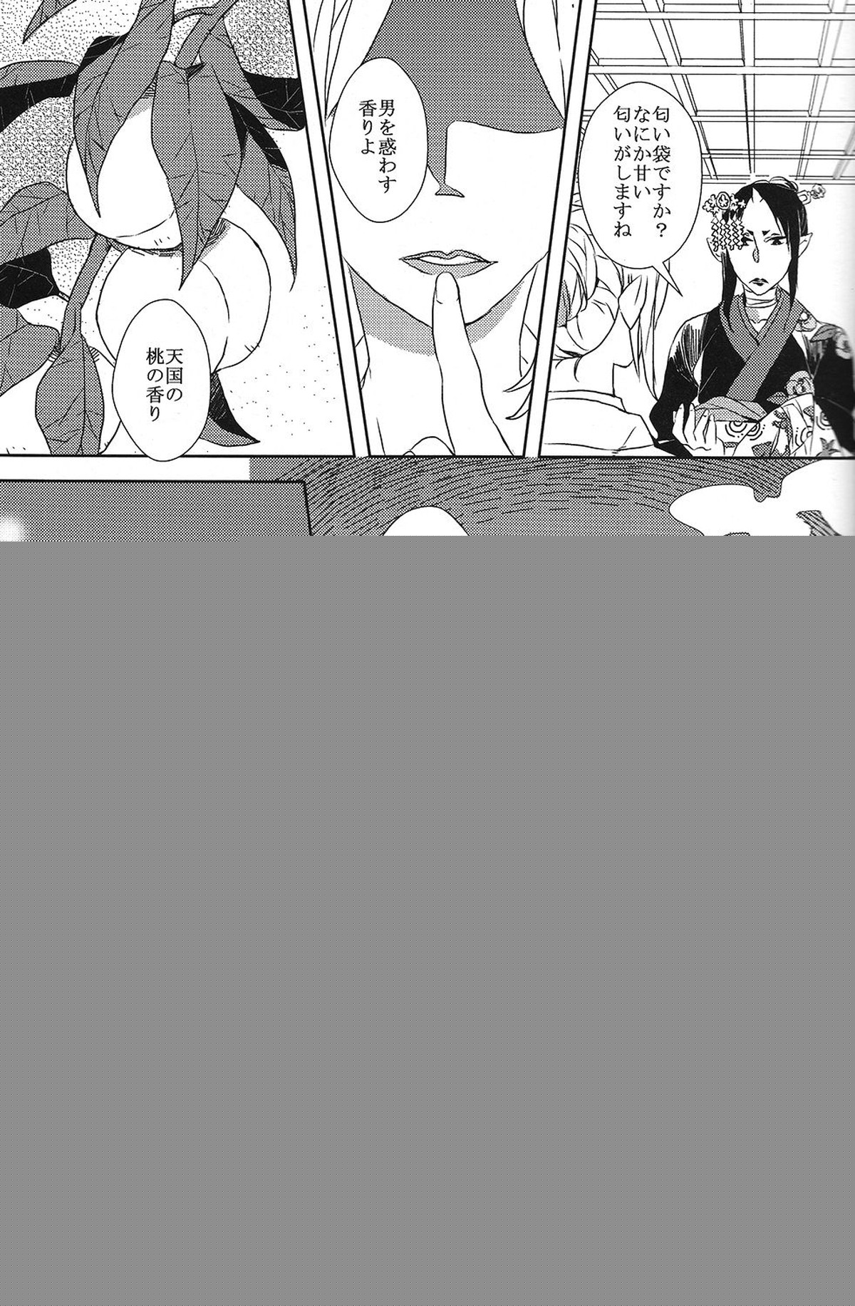 はたしてどちらが亡者だったのか【鬼灯の冷徹/鬼白】 page 14