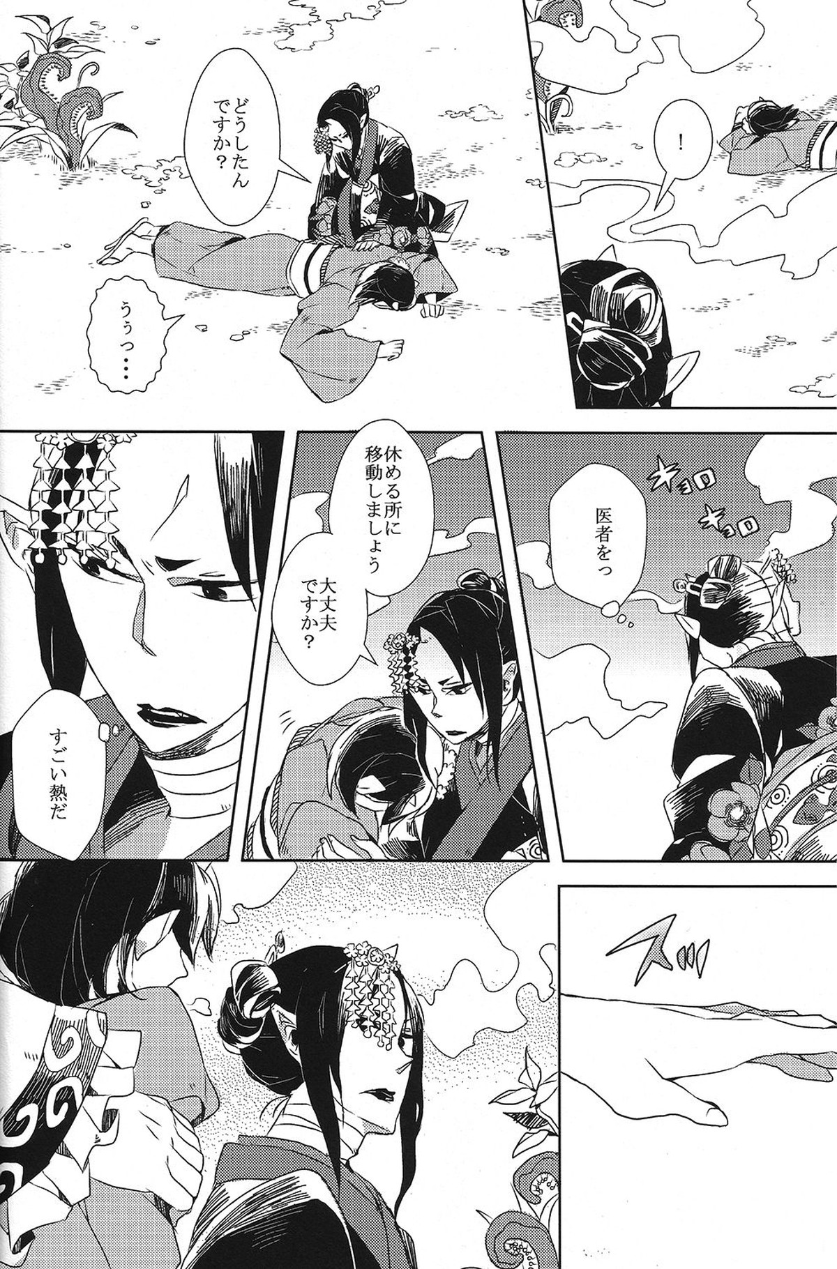 はたしてどちらが亡者だったのか【鬼灯の冷徹/鬼白】 page 15