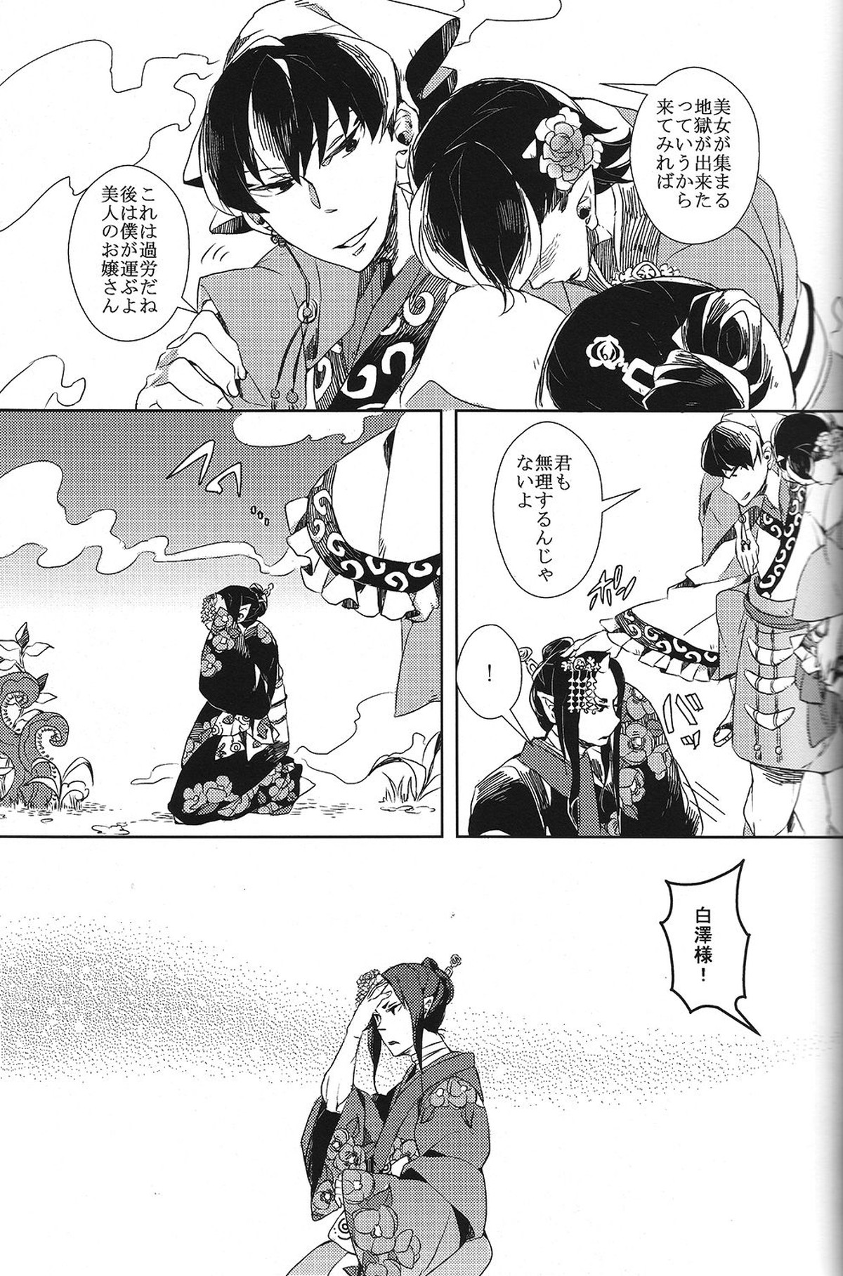 はたしてどちらが亡者だったのか【鬼灯の冷徹/鬼白】 page 16