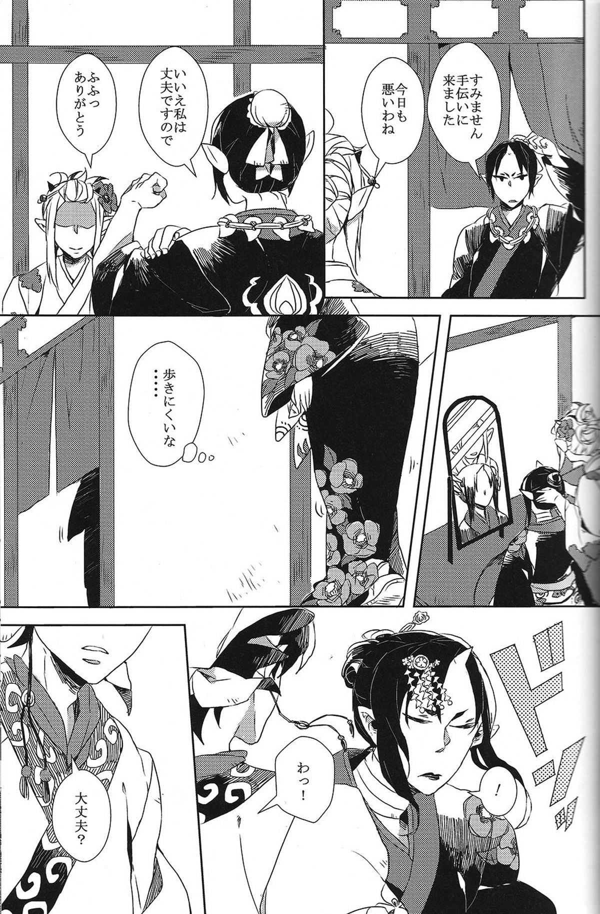 はたしてどちらが亡者だったのか【鬼灯の冷徹/鬼白】 page 18