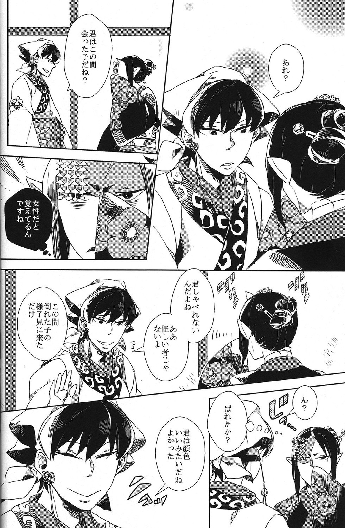 はたしてどちらが亡者だったのか【鬼灯の冷徹/鬼白】 page 19