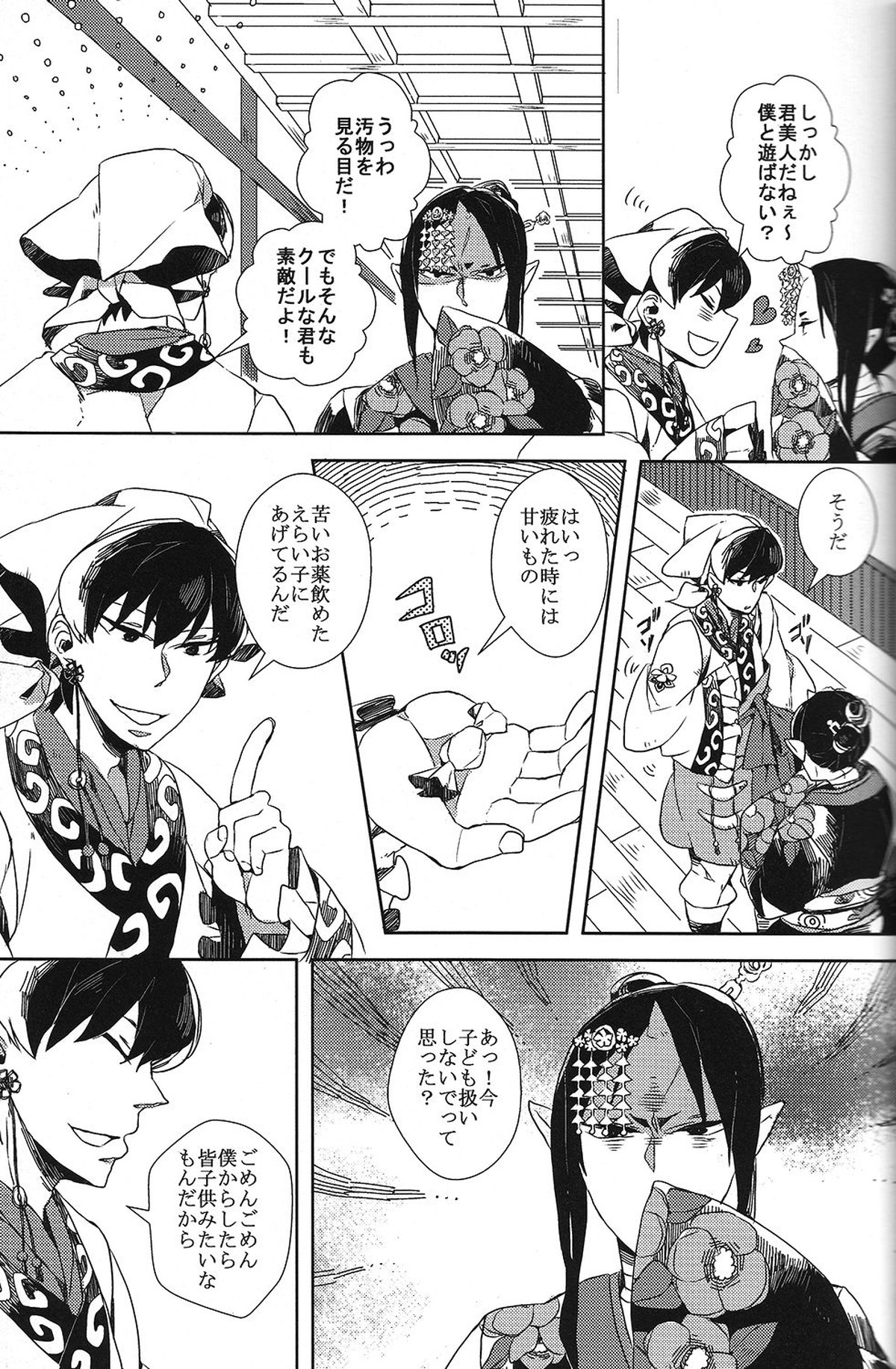 はたしてどちらが亡者だったのか【鬼灯の冷徹/鬼白】 page 20