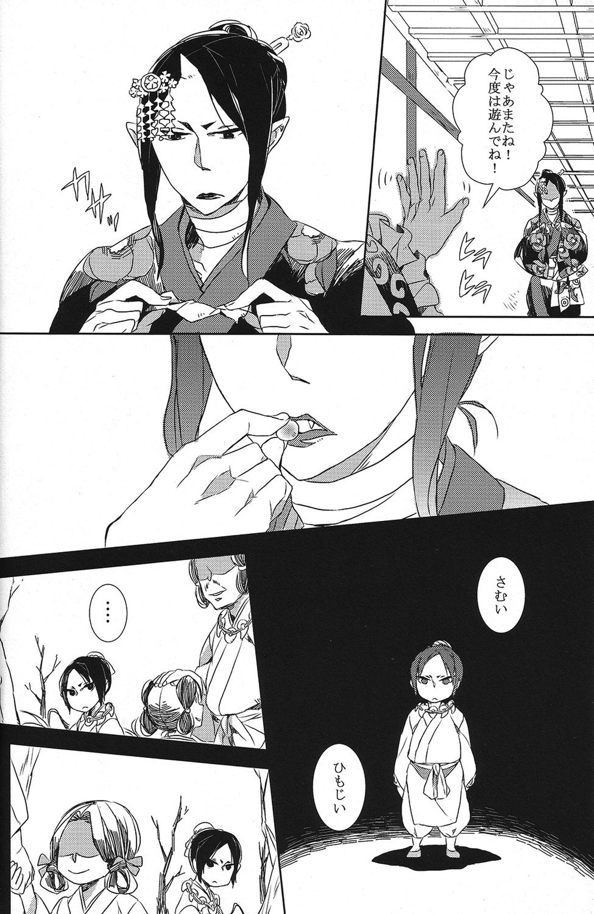 はたしてどちらが亡者だったのか【鬼灯の冷徹/鬼白】 page 21