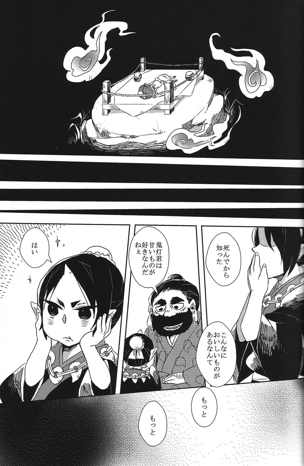 はたしてどちらが亡者だったのか【鬼灯の冷徹/鬼白】 page 22
