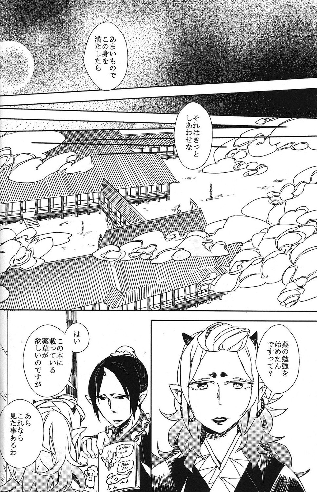 はたしてどちらが亡者だったのか【鬼灯の冷徹/鬼白】 page 23