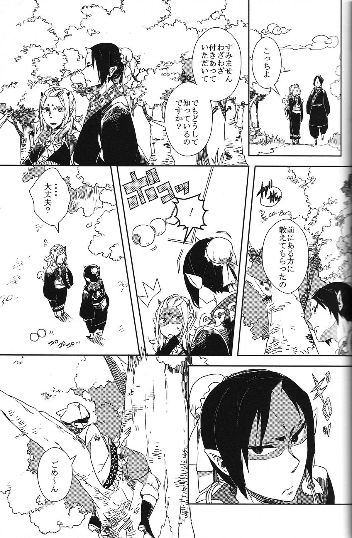 はたしてどちらが亡者だったのか【鬼灯の冷徹/鬼白】 page 24