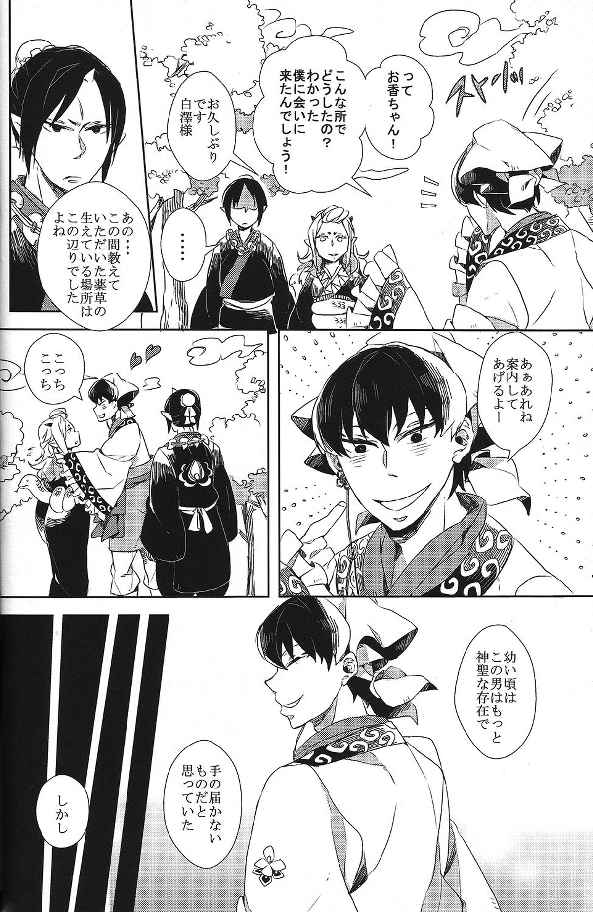 はたしてどちらが亡者だったのか【鬼灯の冷徹/鬼白】 page 25