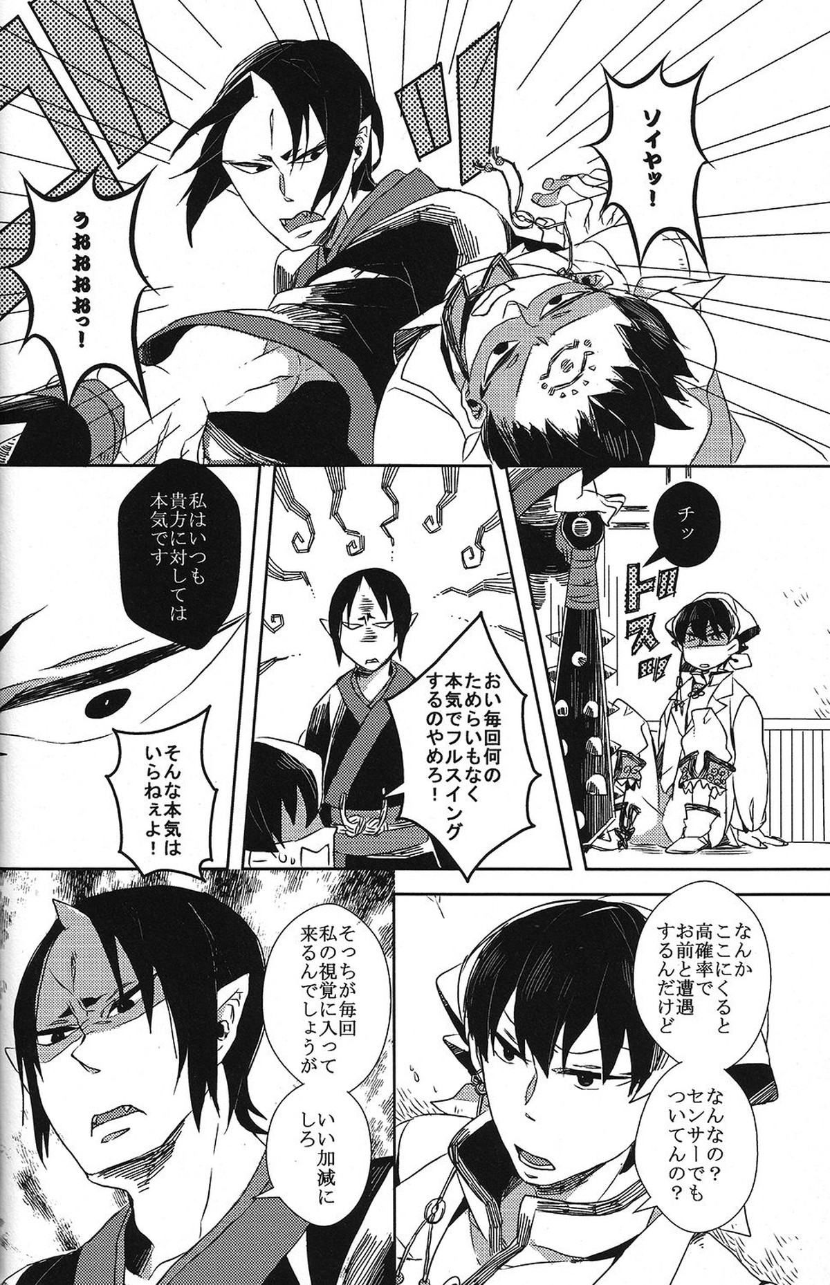 はたしてどちらが亡者だったのか【鬼灯の冷徹/鬼白】 page 29