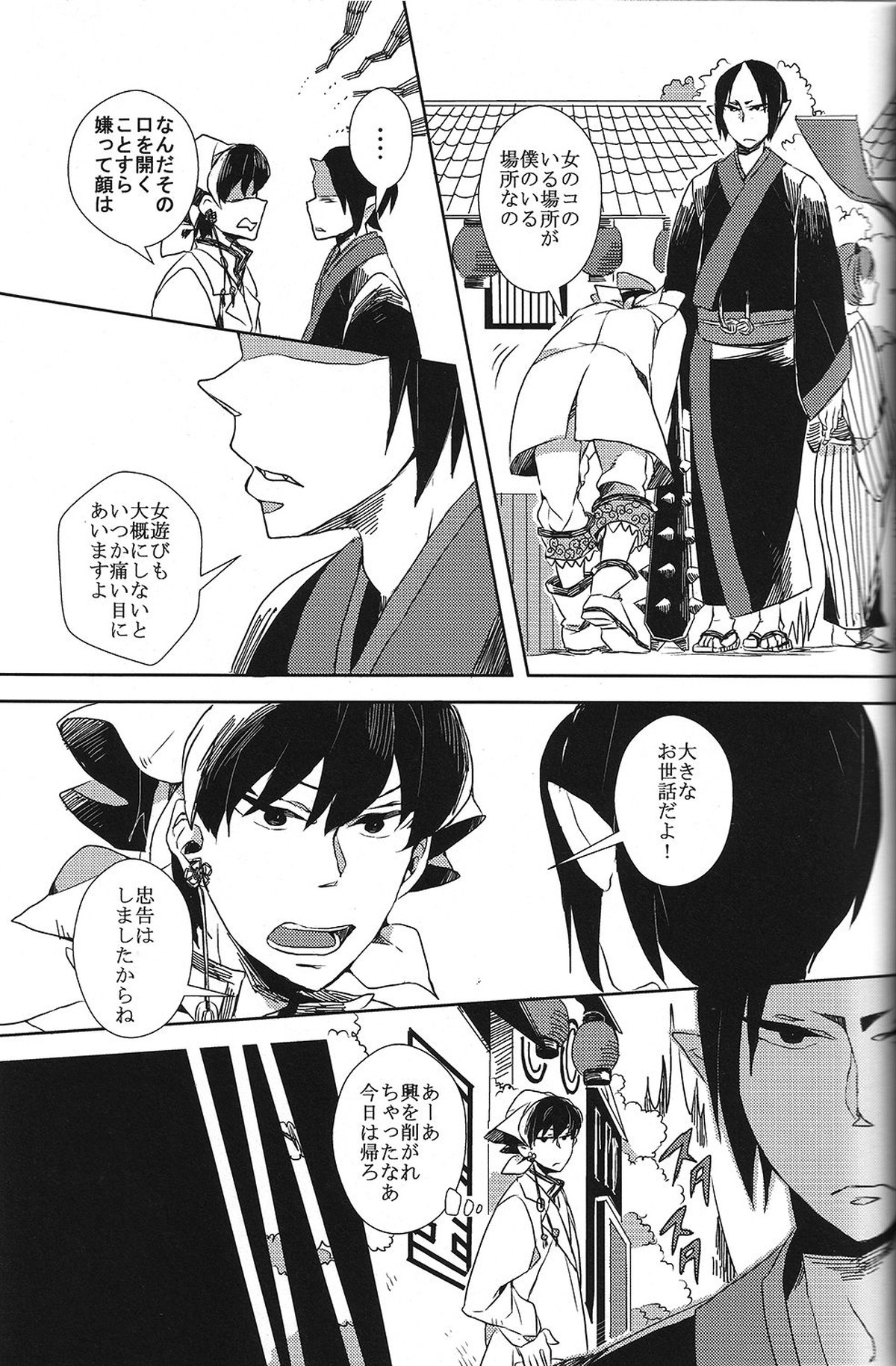はたしてどちらが亡者だったのか【鬼灯の冷徹/鬼白】 page 30