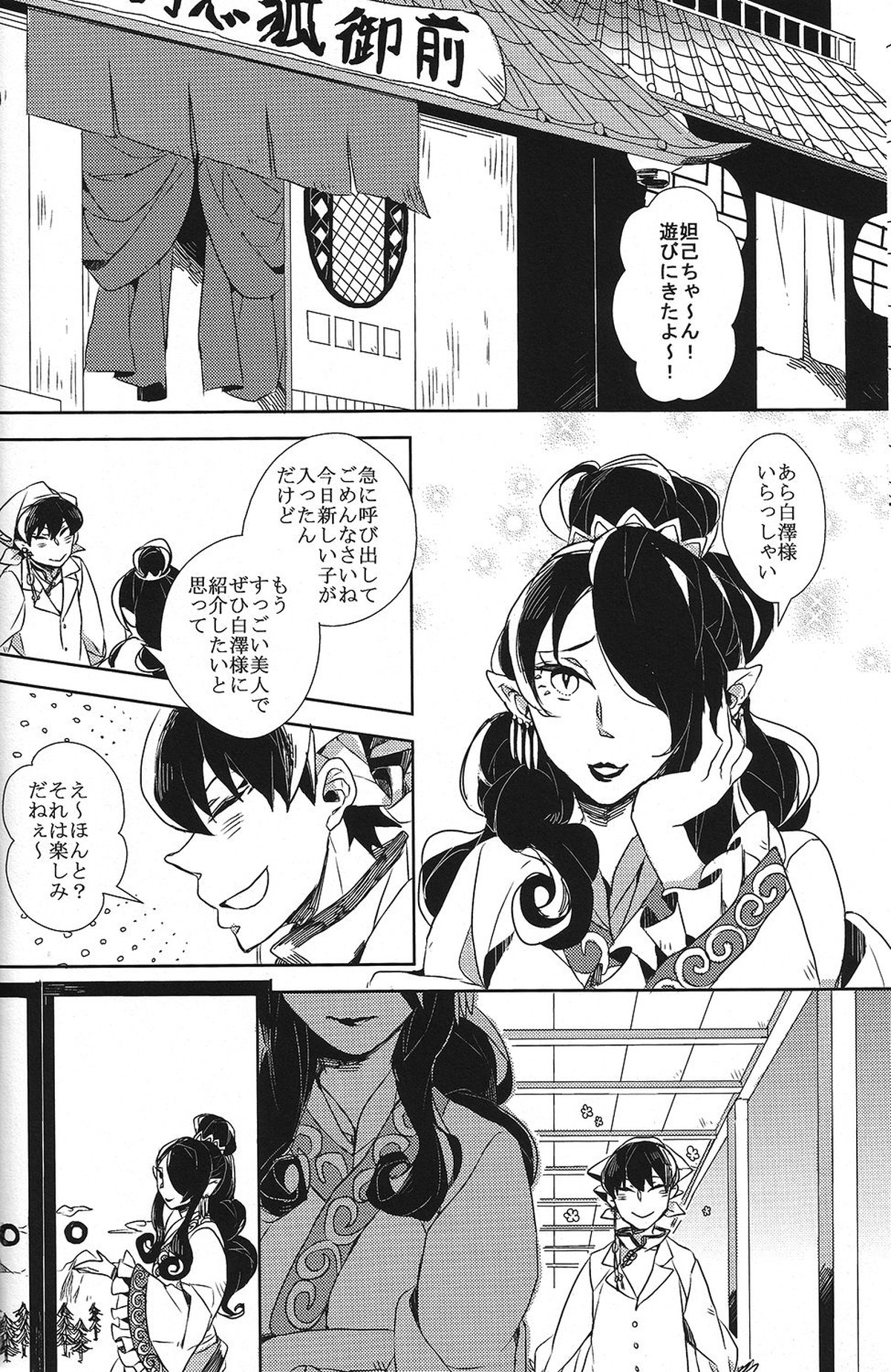 はたしてどちらが亡者だったのか【鬼灯の冷徹/鬼白】 page 31