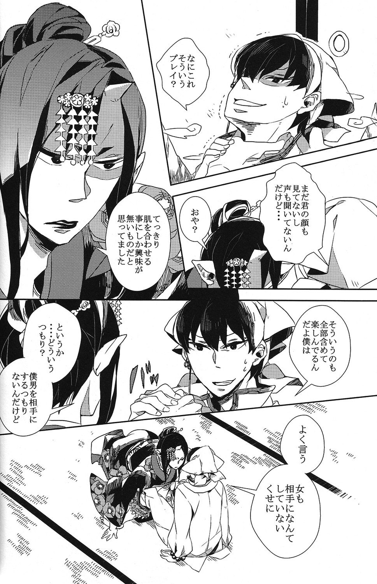 はたしてどちらが亡者だったのか【鬼灯の冷徹/鬼白】 page 33