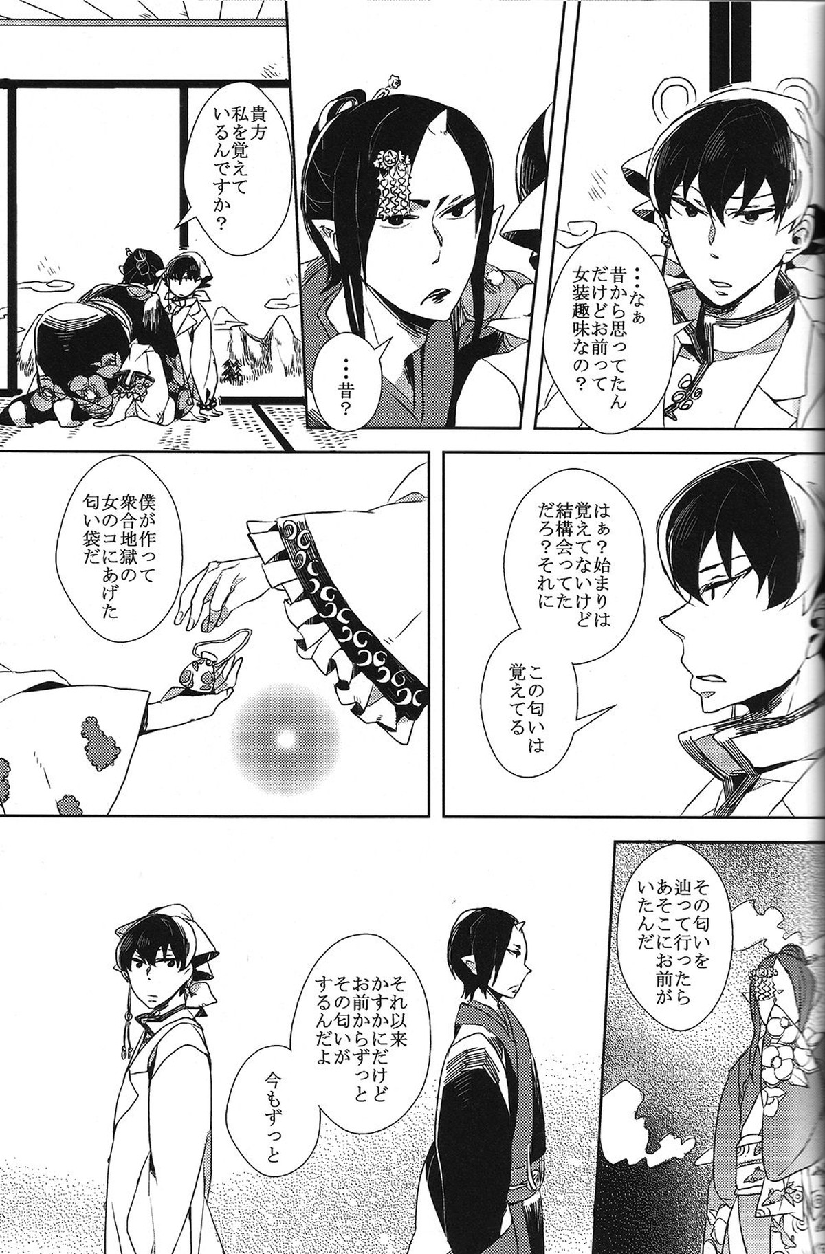 はたしてどちらが亡者だったのか【鬼灯の冷徹/鬼白】 page 34