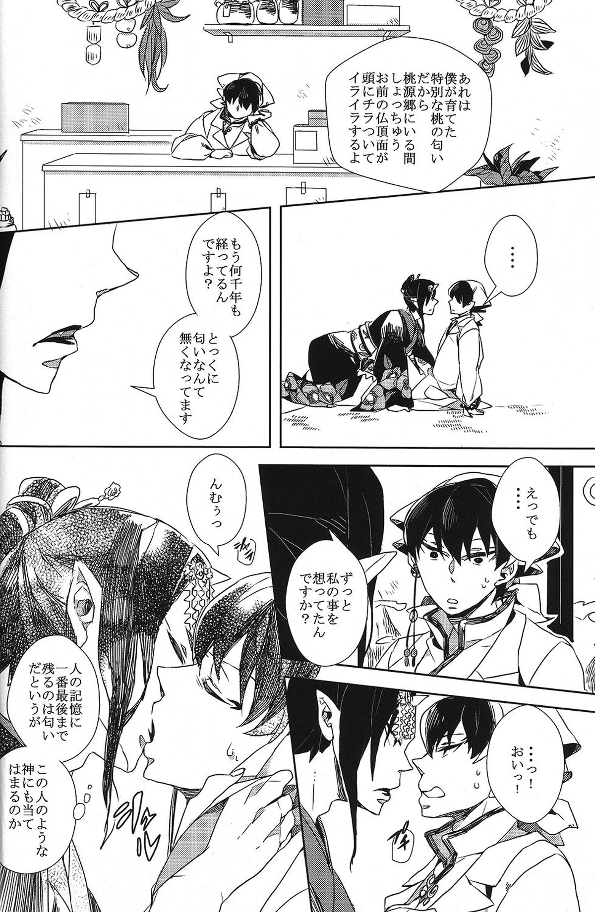 はたしてどちらが亡者だったのか【鬼灯の冷徹/鬼白】 page 35