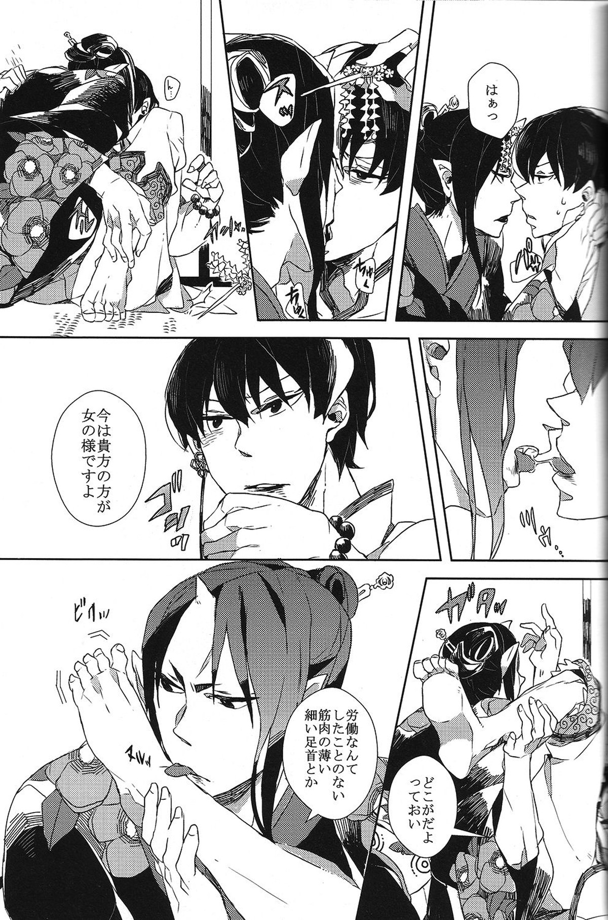 はたしてどちらが亡者だったのか【鬼灯の冷徹/鬼白】 page 36