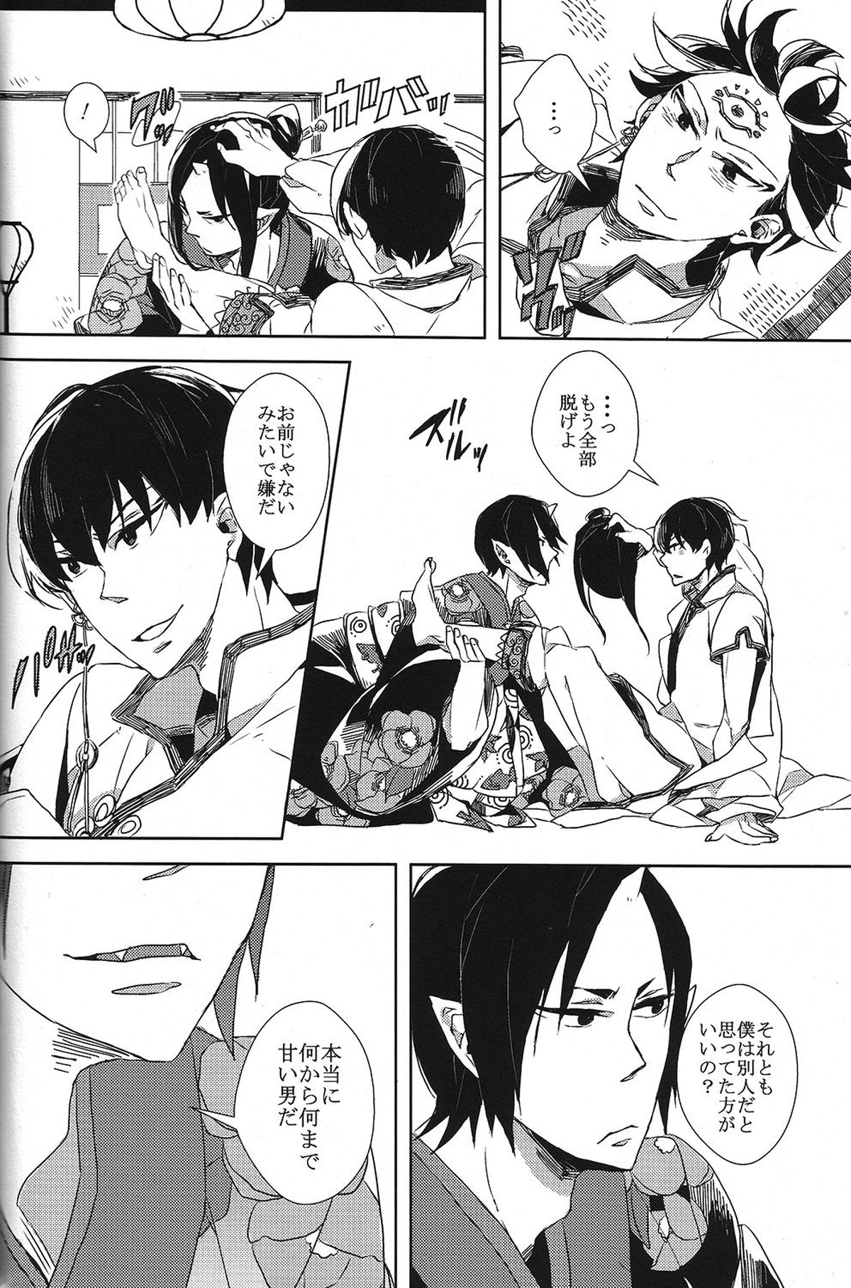 はたしてどちらが亡者だったのか【鬼灯の冷徹/鬼白】 page 37