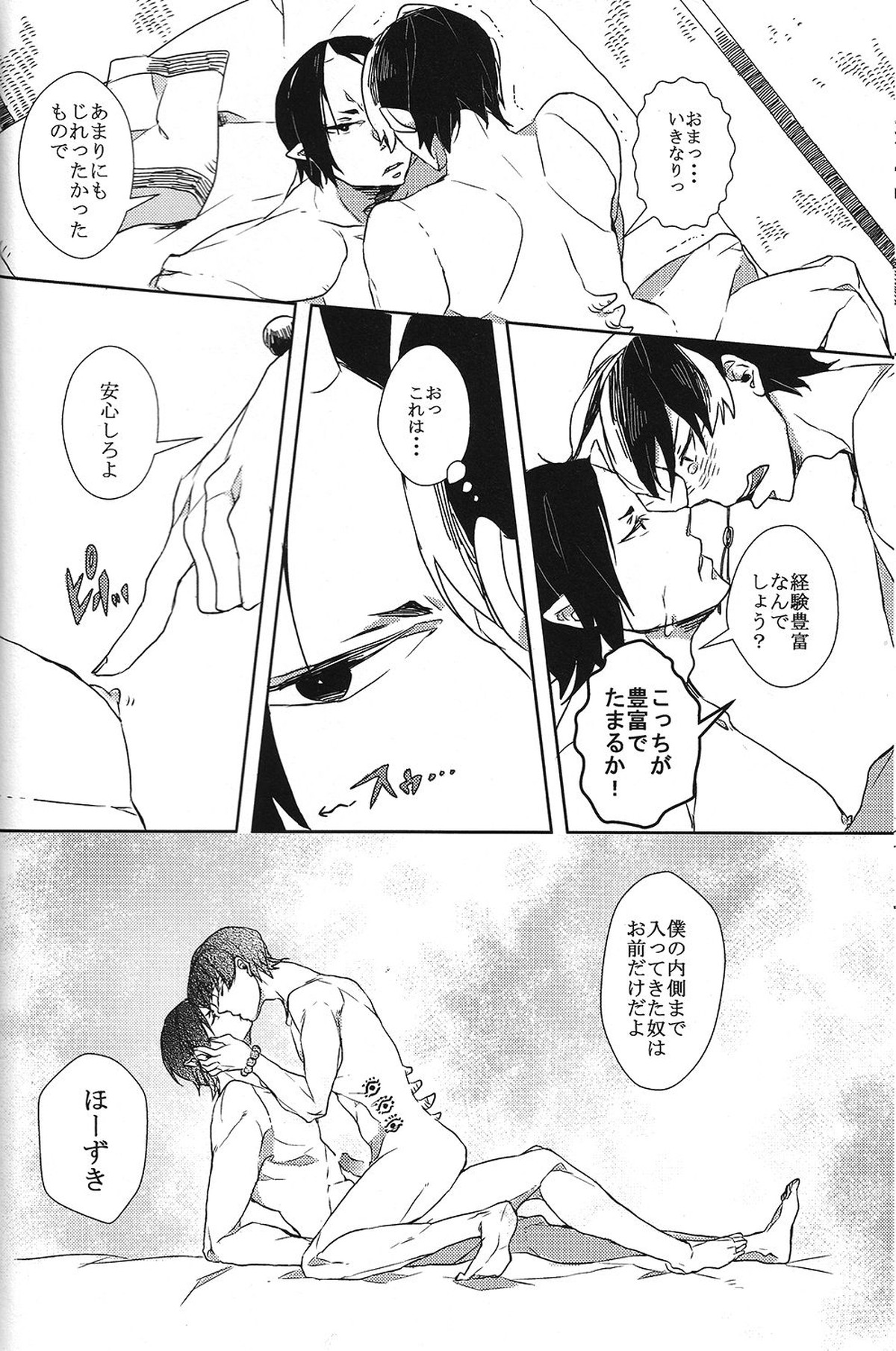 はたしてどちらが亡者だったのか【鬼灯の冷徹/鬼白】 page 39