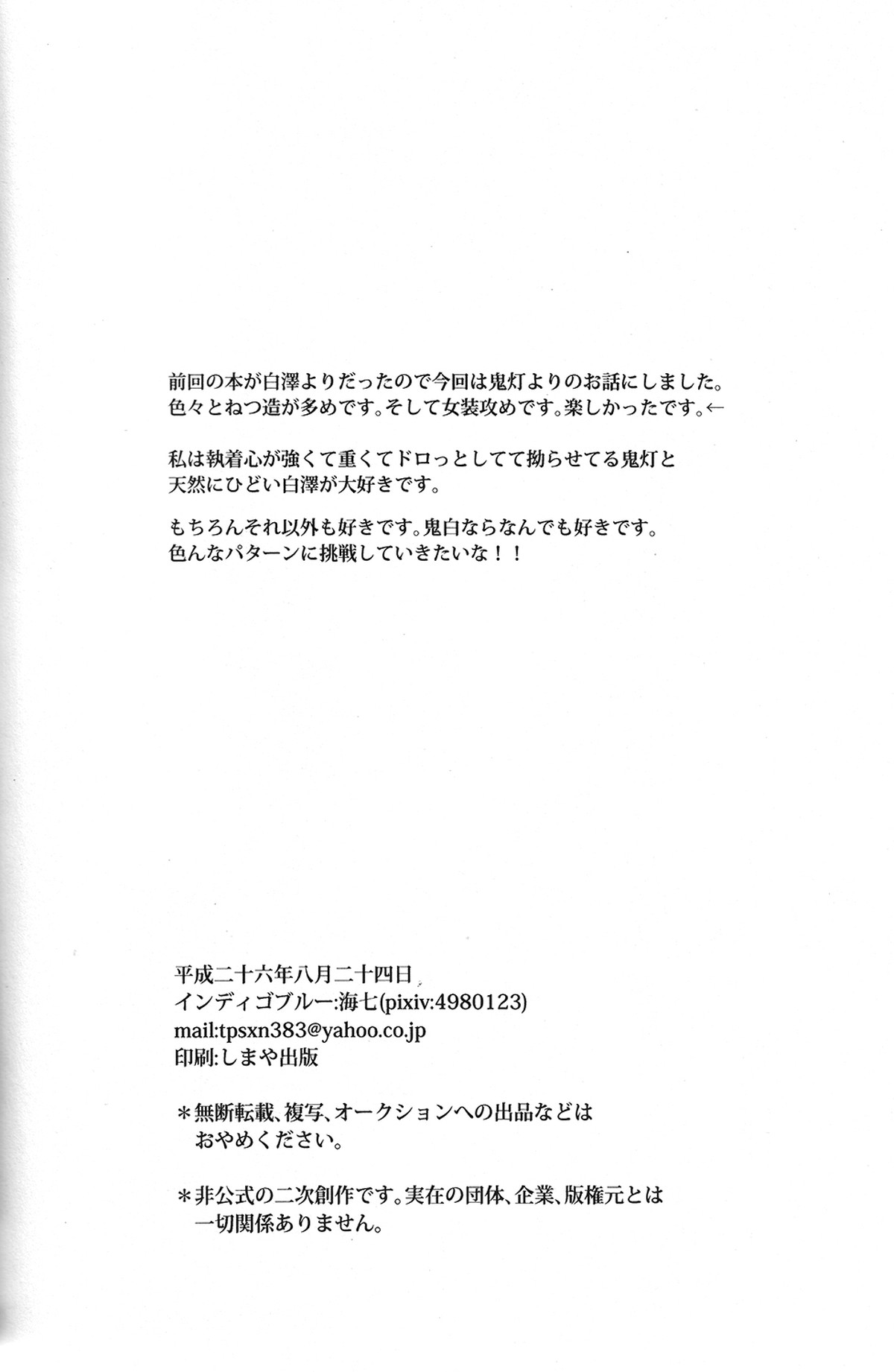はたしてどちらが亡者だったのか【鬼灯の冷徹/鬼白】 page 43