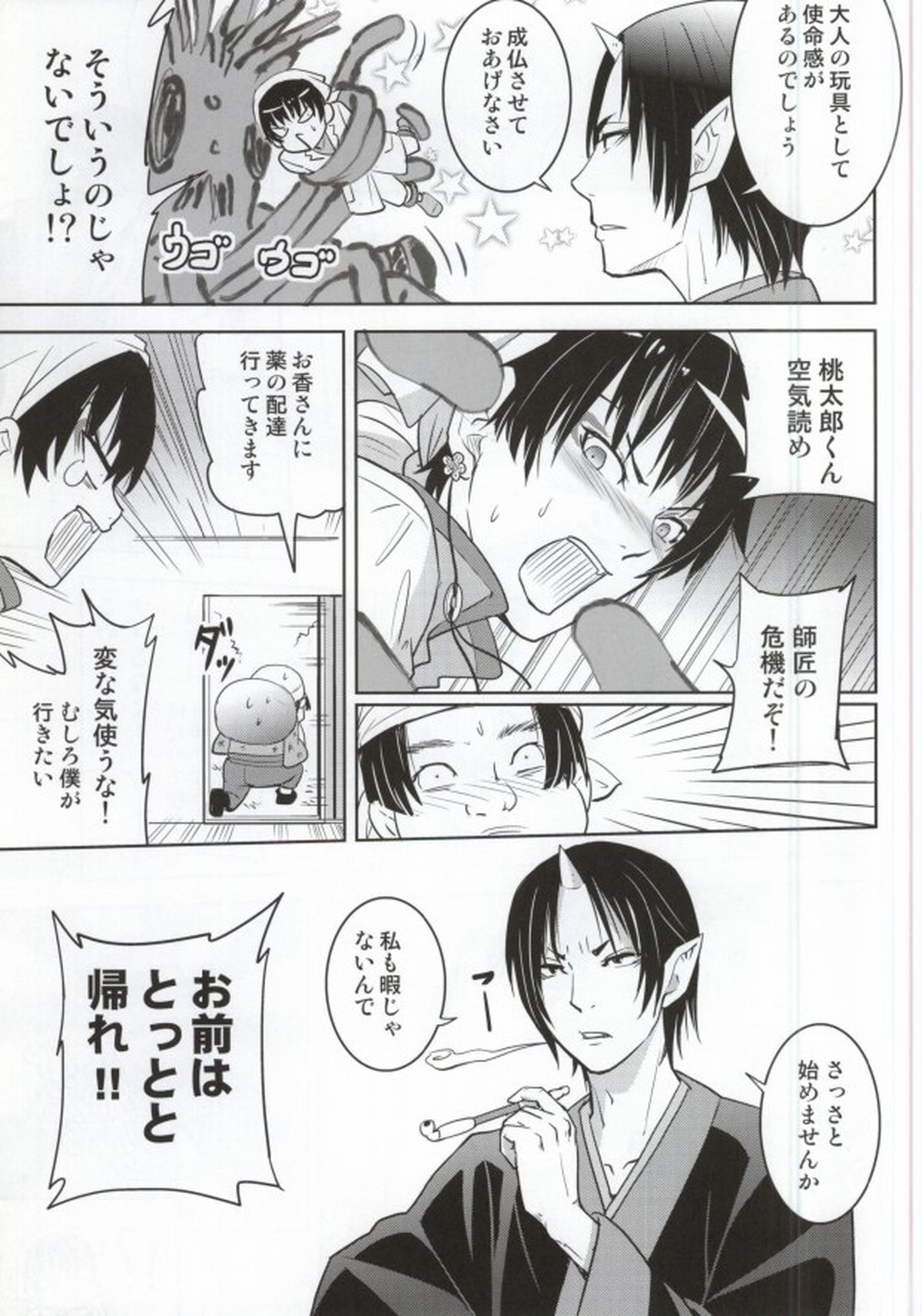 猫に小判神獣に大人の玩具【鬼灯の冷徹/鬼白】 page 12