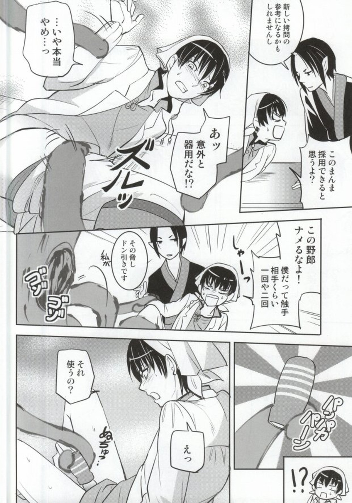 猫に小判神獣に大人の玩具【鬼灯の冷徹/鬼白】 page 13