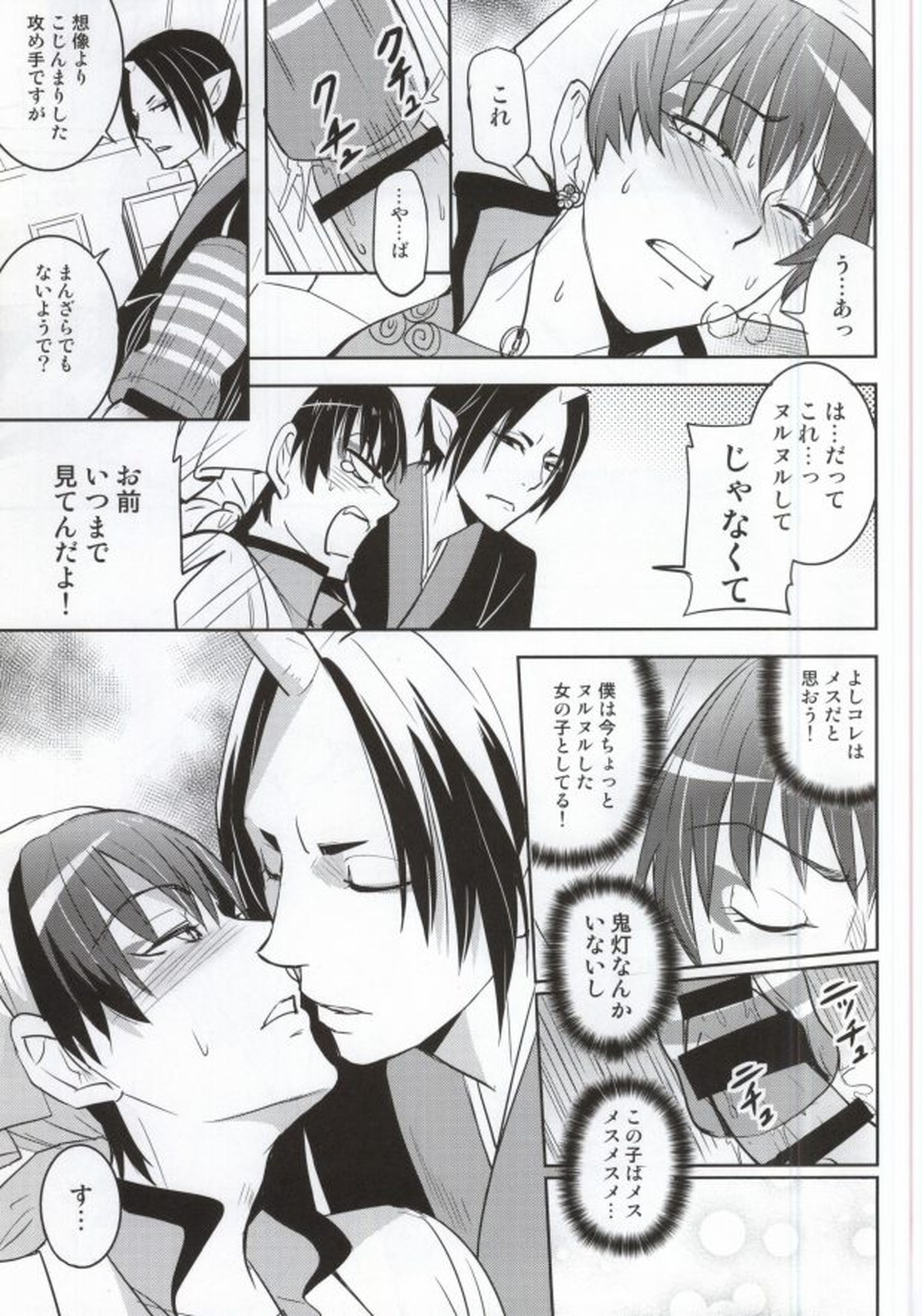 猫に小判神獣に大人の玩具【鬼灯の冷徹/鬼白】 page 14