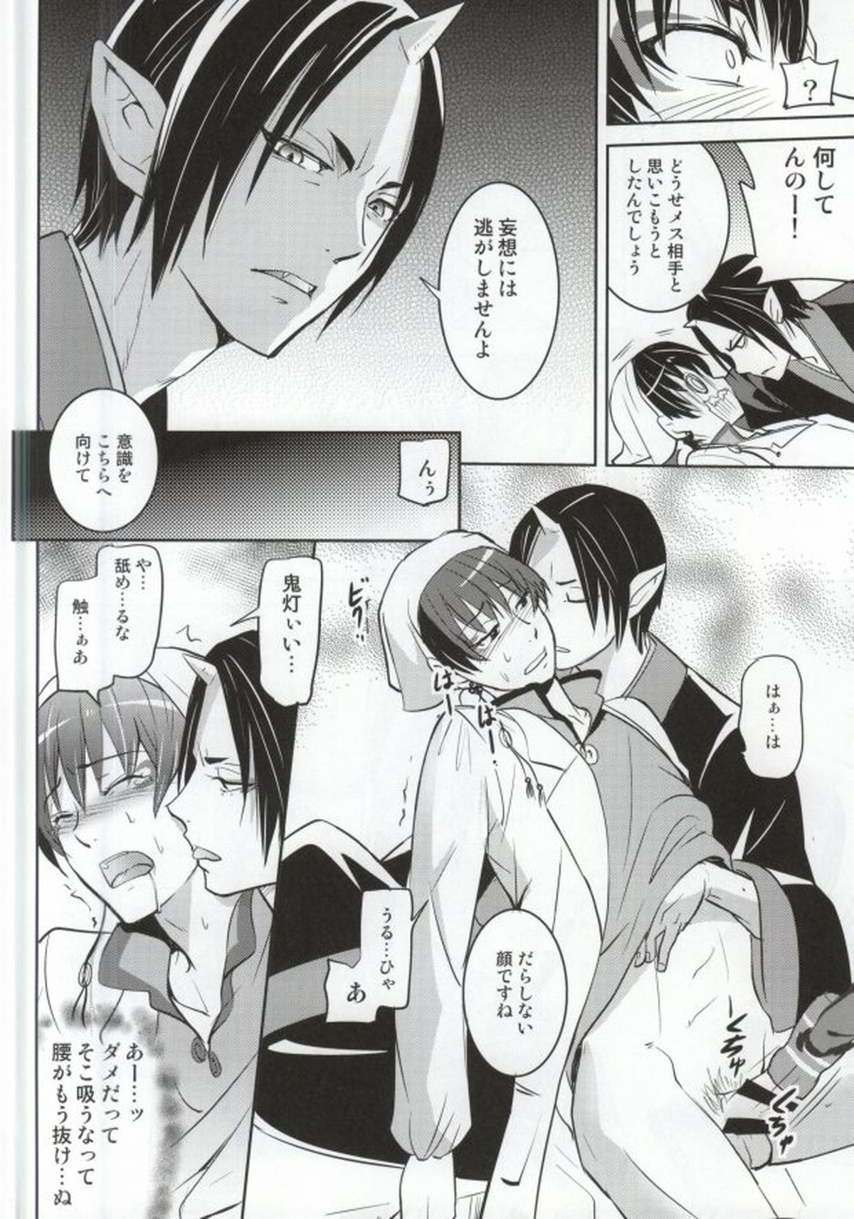 猫に小判神獣に大人の玩具【鬼灯の冷徹/鬼白】 page 15