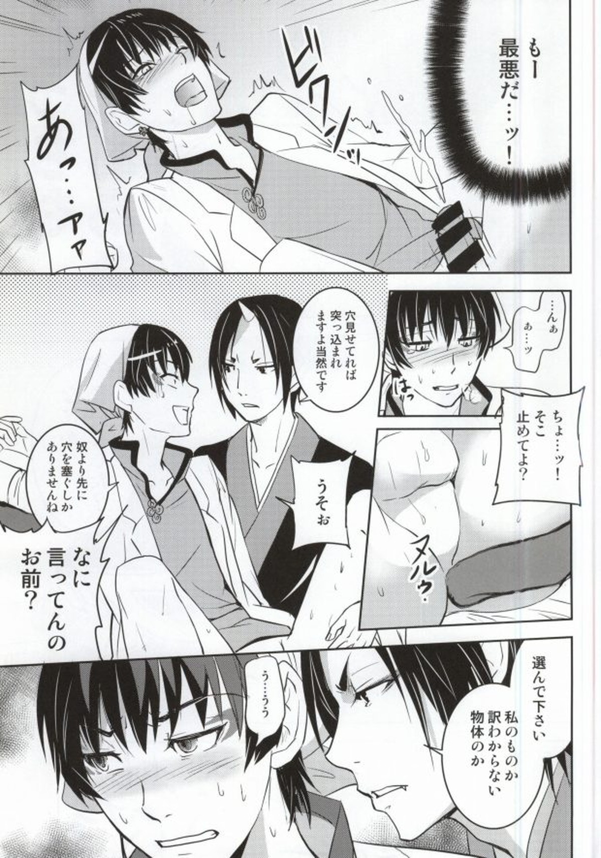猫に小判神獣に大人の玩具【鬼灯の冷徹/鬼白】 page 16