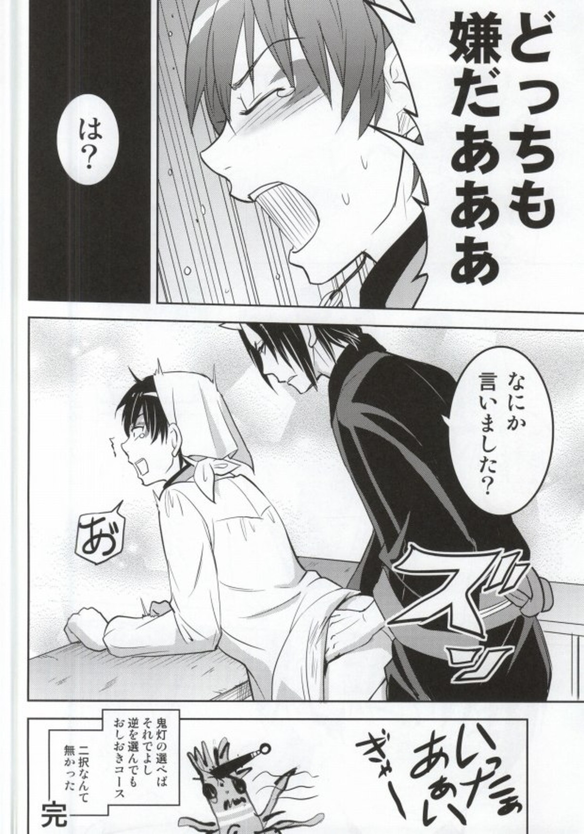 猫に小判神獣に大人の玩具【鬼灯の冷徹/鬼白】 page 17