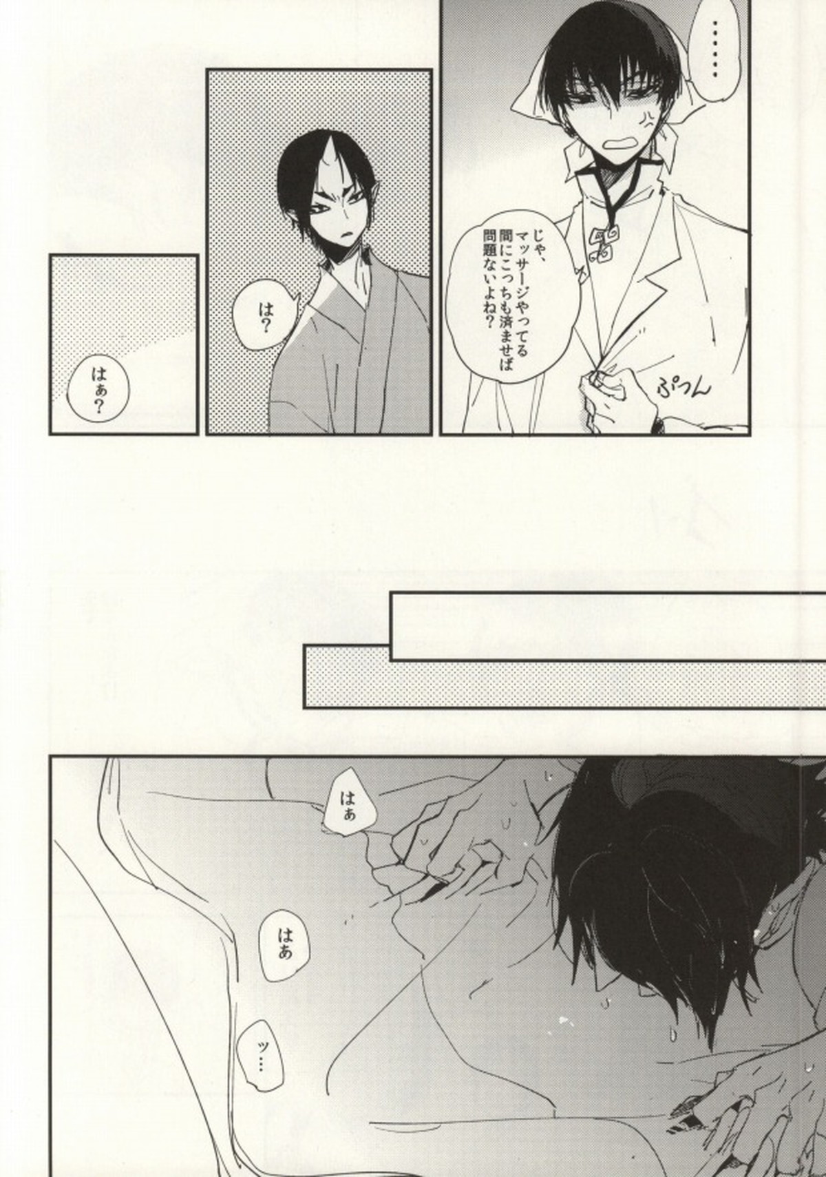 一葉知秋【鬼灯の冷徹/白鬼】 page 11