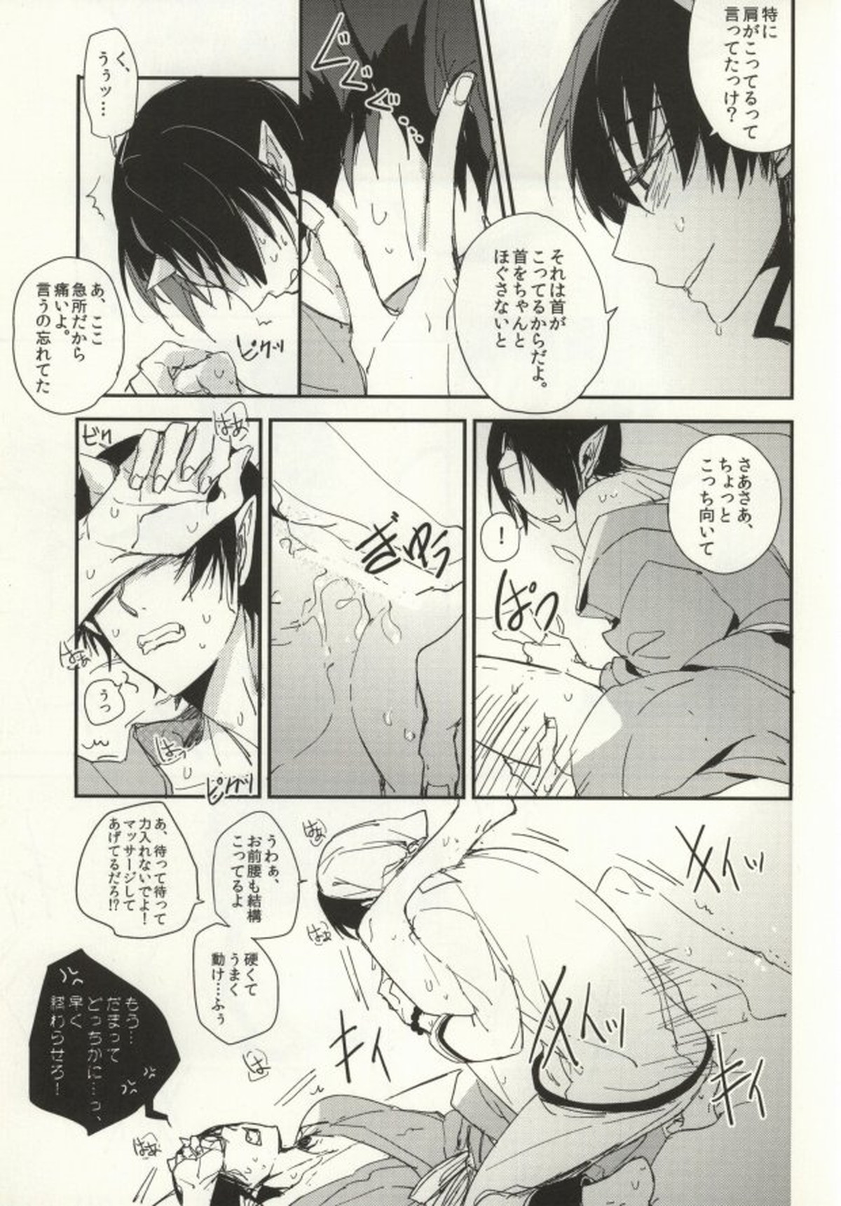 一葉知秋【鬼灯の冷徹/白鬼】 page 12