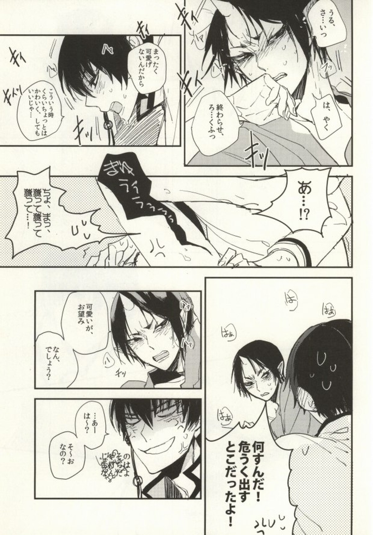 一葉知秋【鬼灯の冷徹/白鬼】 page 14
