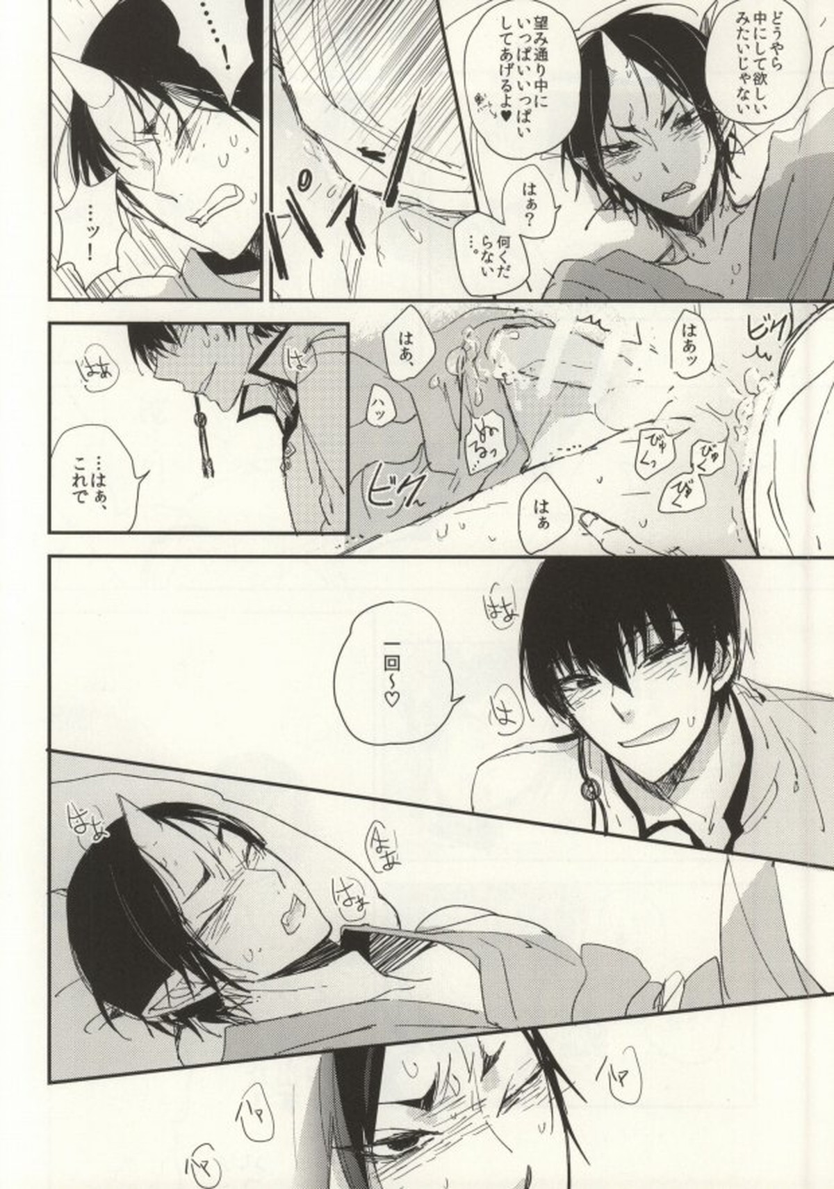 一葉知秋【鬼灯の冷徹/白鬼】 page 15