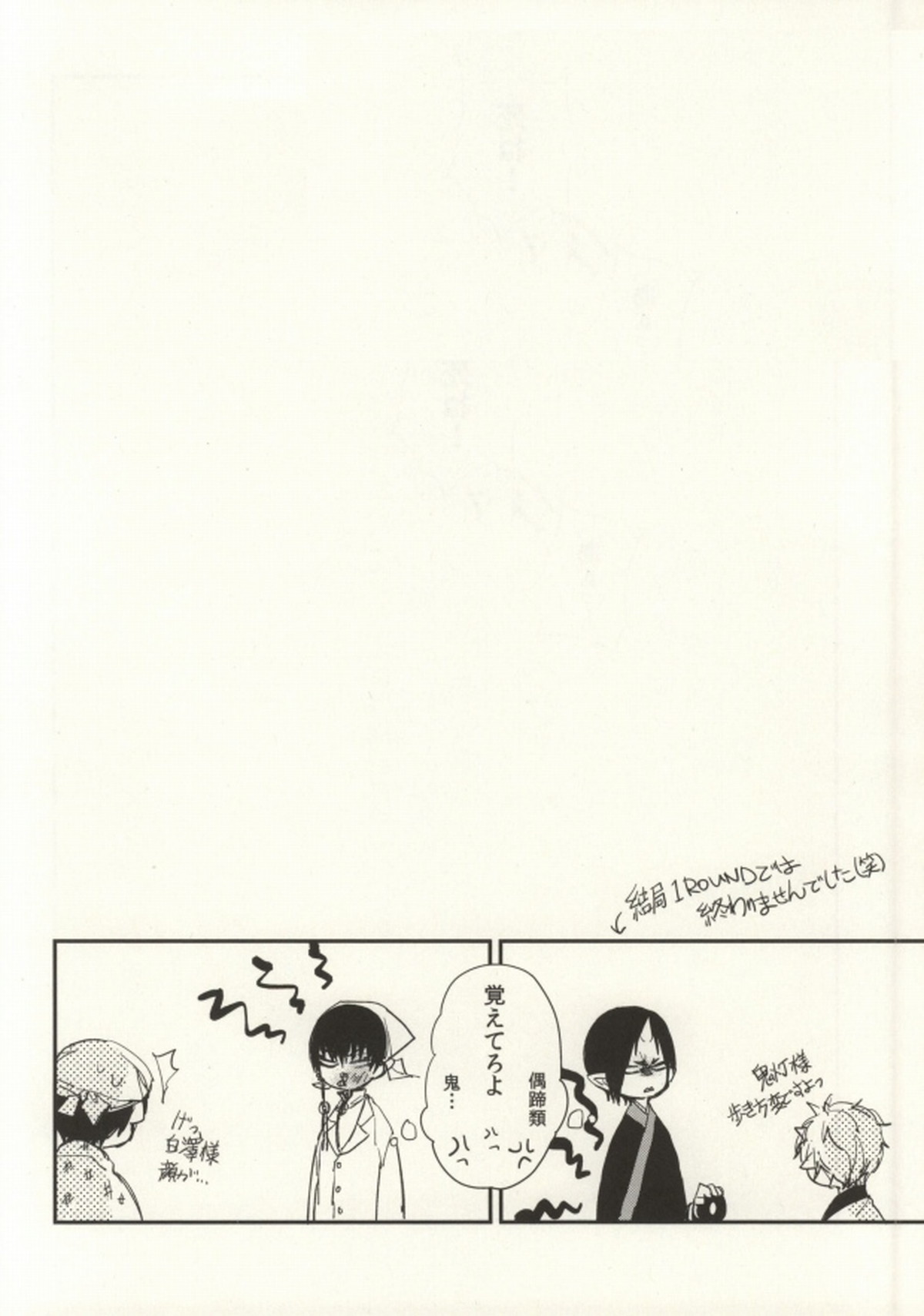 一葉知秋【鬼灯の冷徹/白鬼】 page 17
