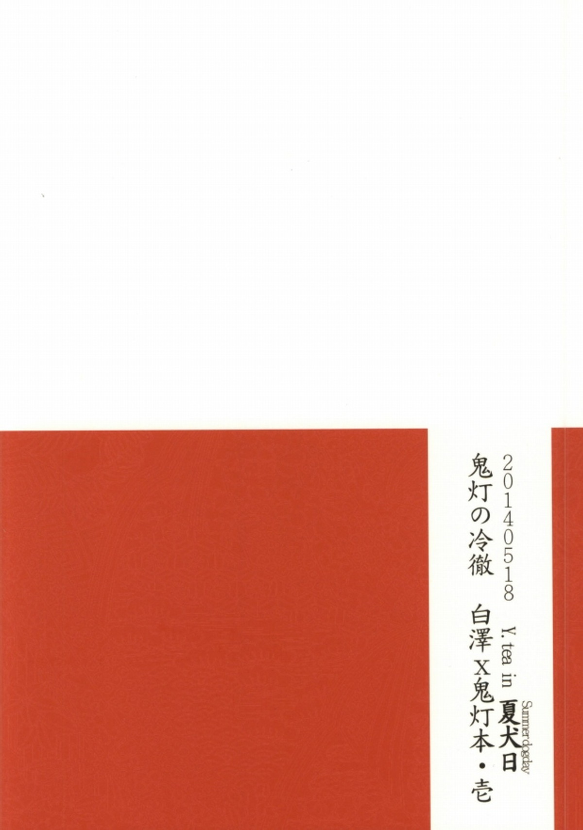 一葉知秋【鬼灯の冷徹/白鬼】 page 18